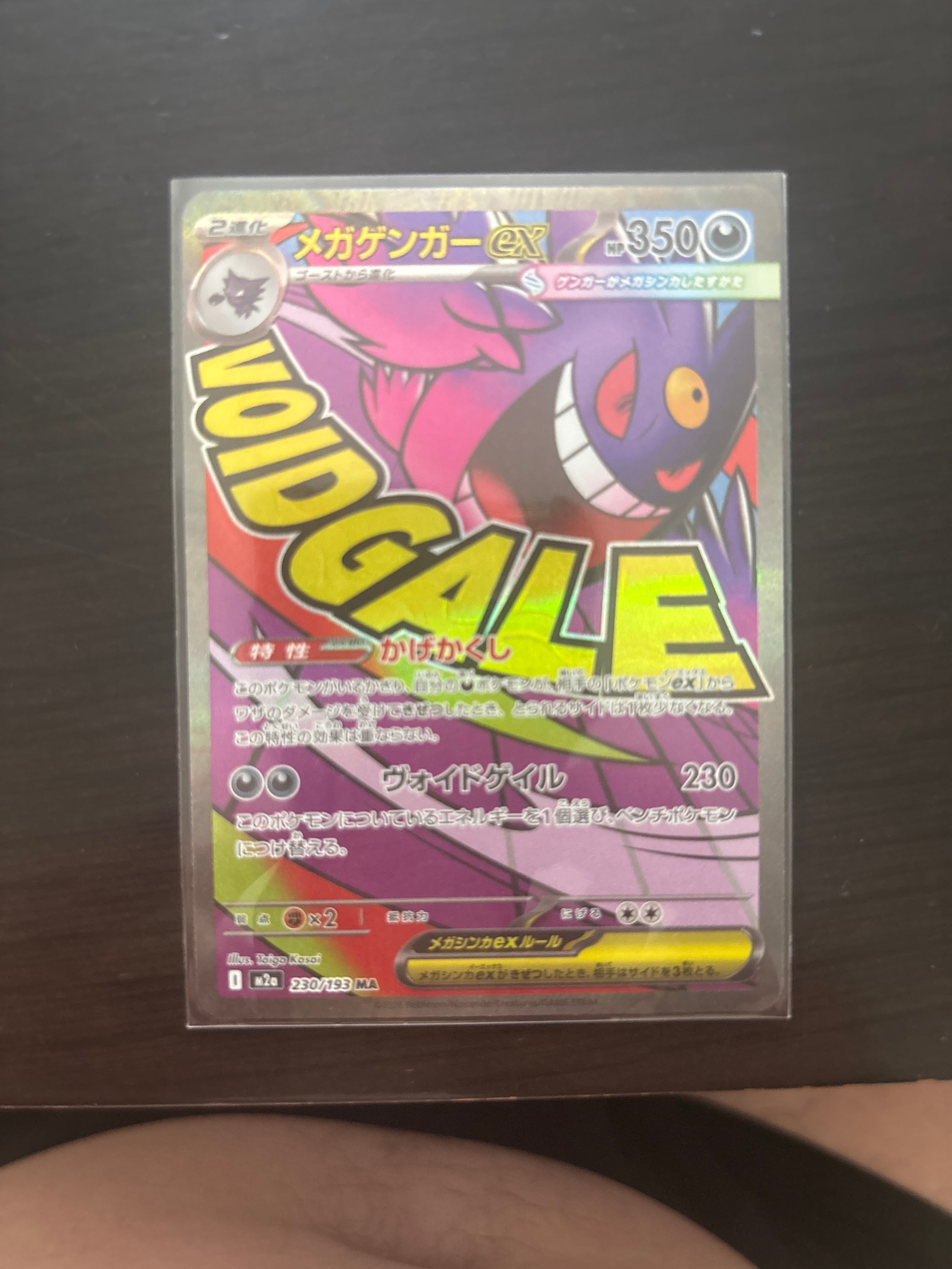 メガゲンガーex MA [M2a 230/193](ハイクラスパック「MEGAドリームex」)