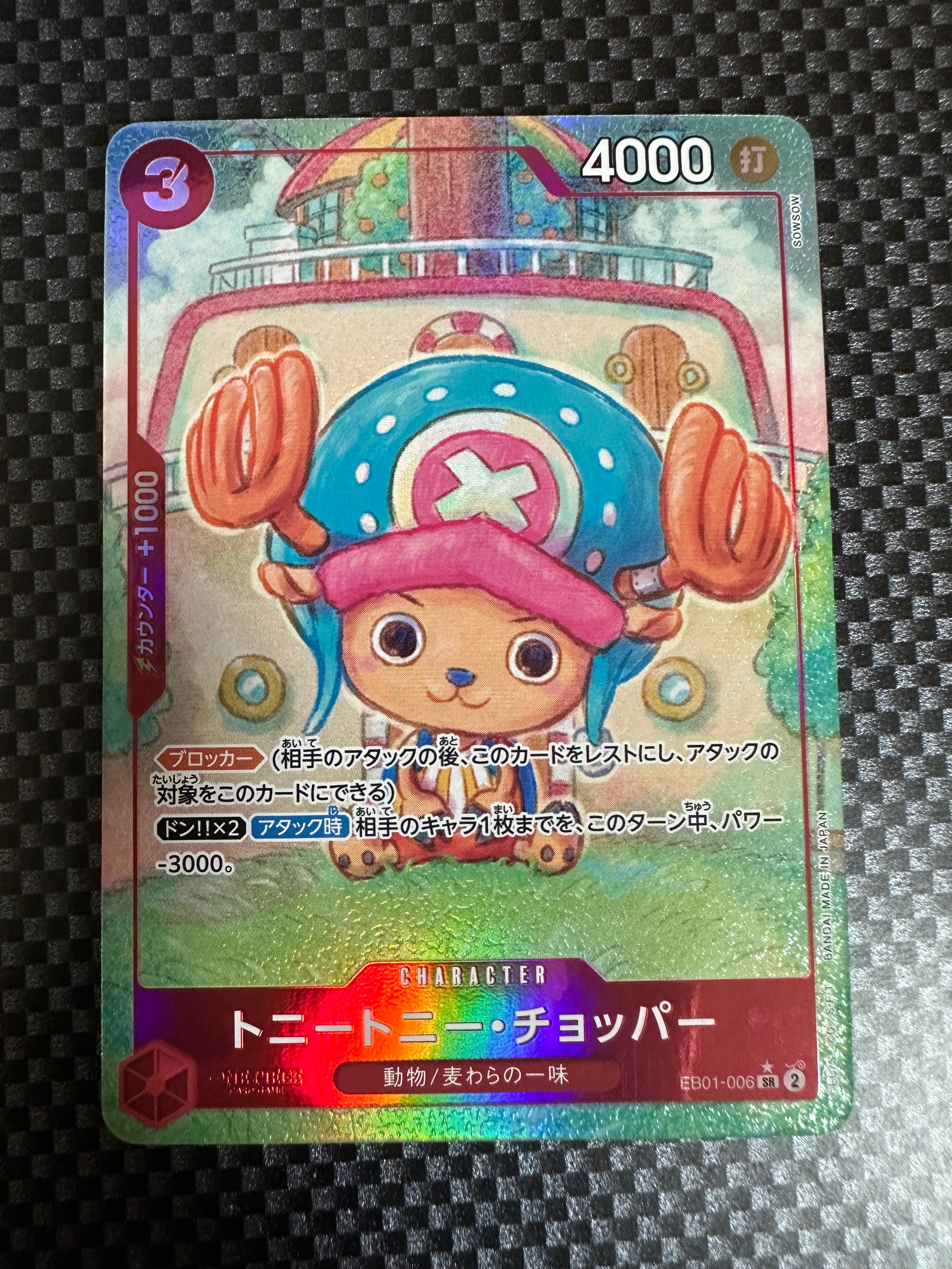 トニートニー・チョッパー SR-P [EB01-006] (エクストラブースター メモリアルコレクション)