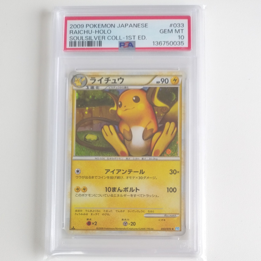 ライチュウ ★ :1ED [L1-S 033/070](拡張パック「ソウルシルバーコレクション」)