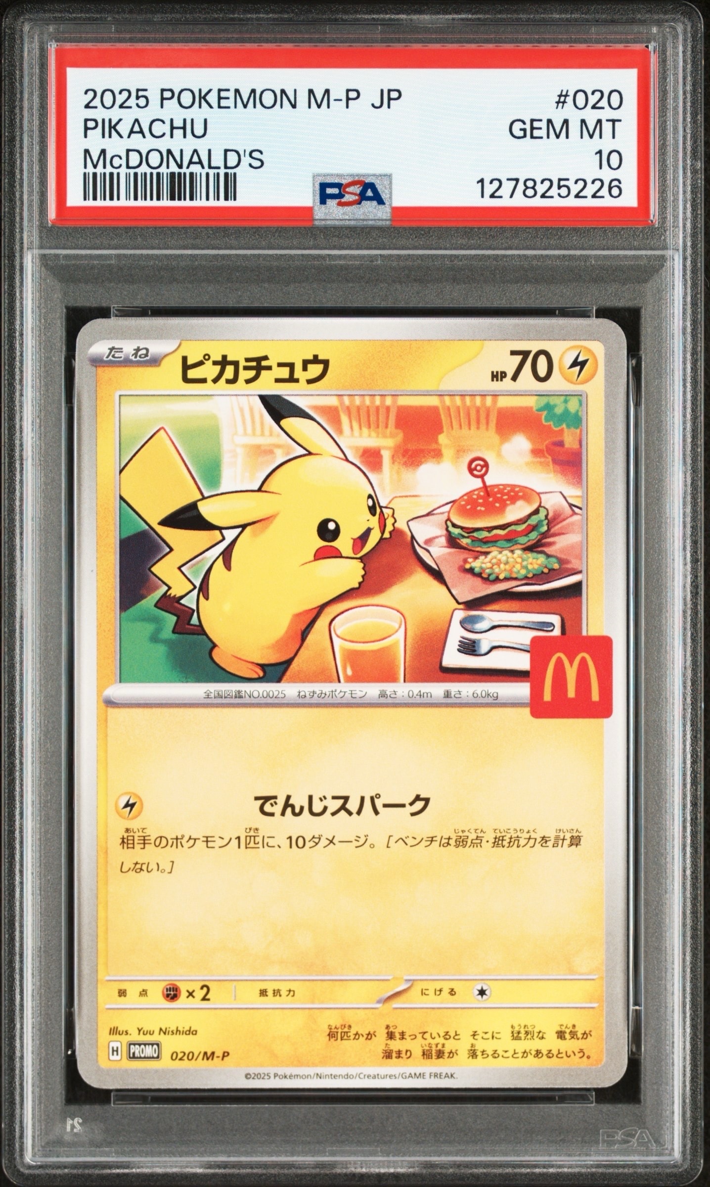 ピカチュウ P [M-P 020](プロモカードパック「マクドナルド ハッピー