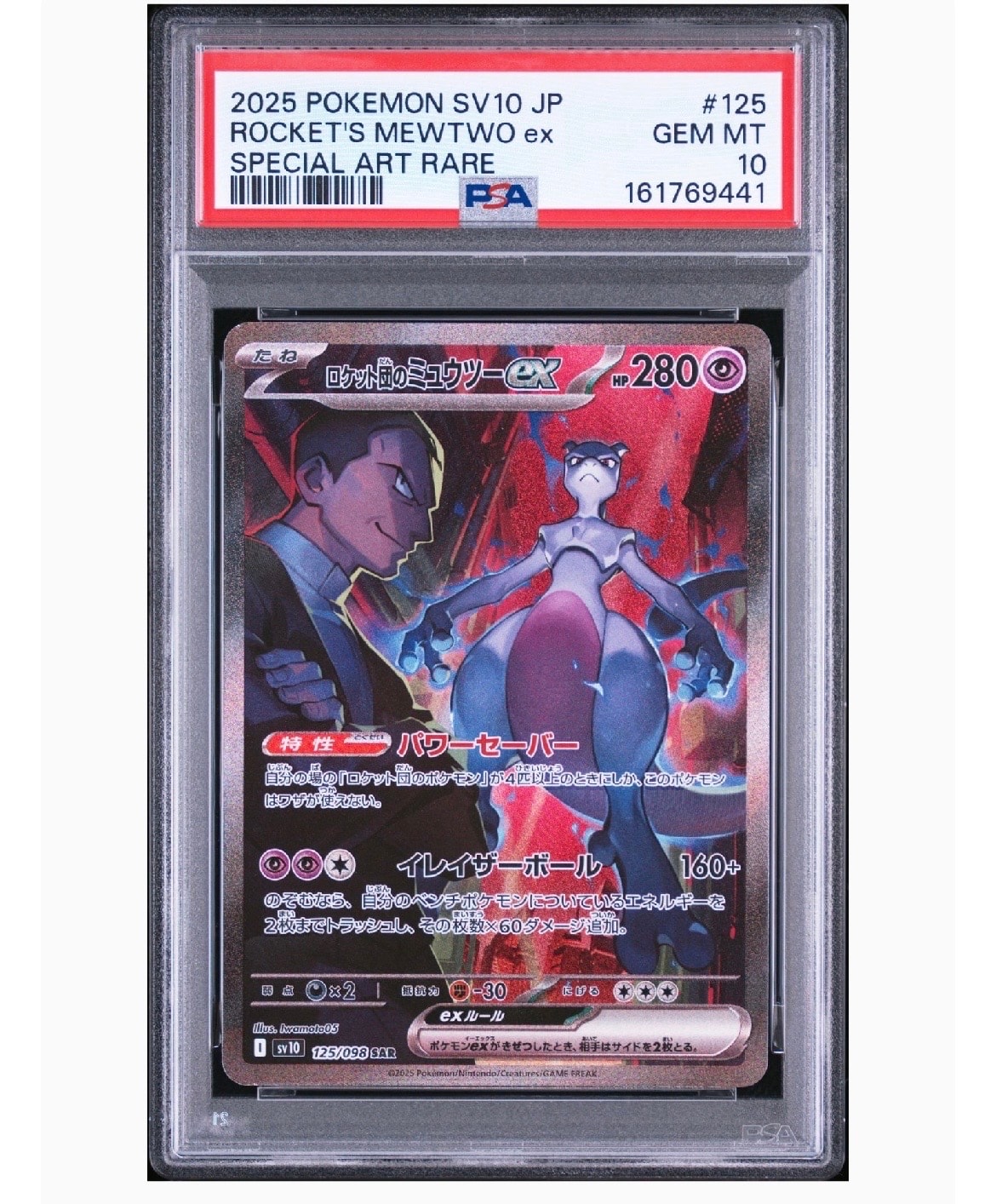 ミュウex SAR [SV4a 347/190](ハイクラスパック「シャイニートレジャー
