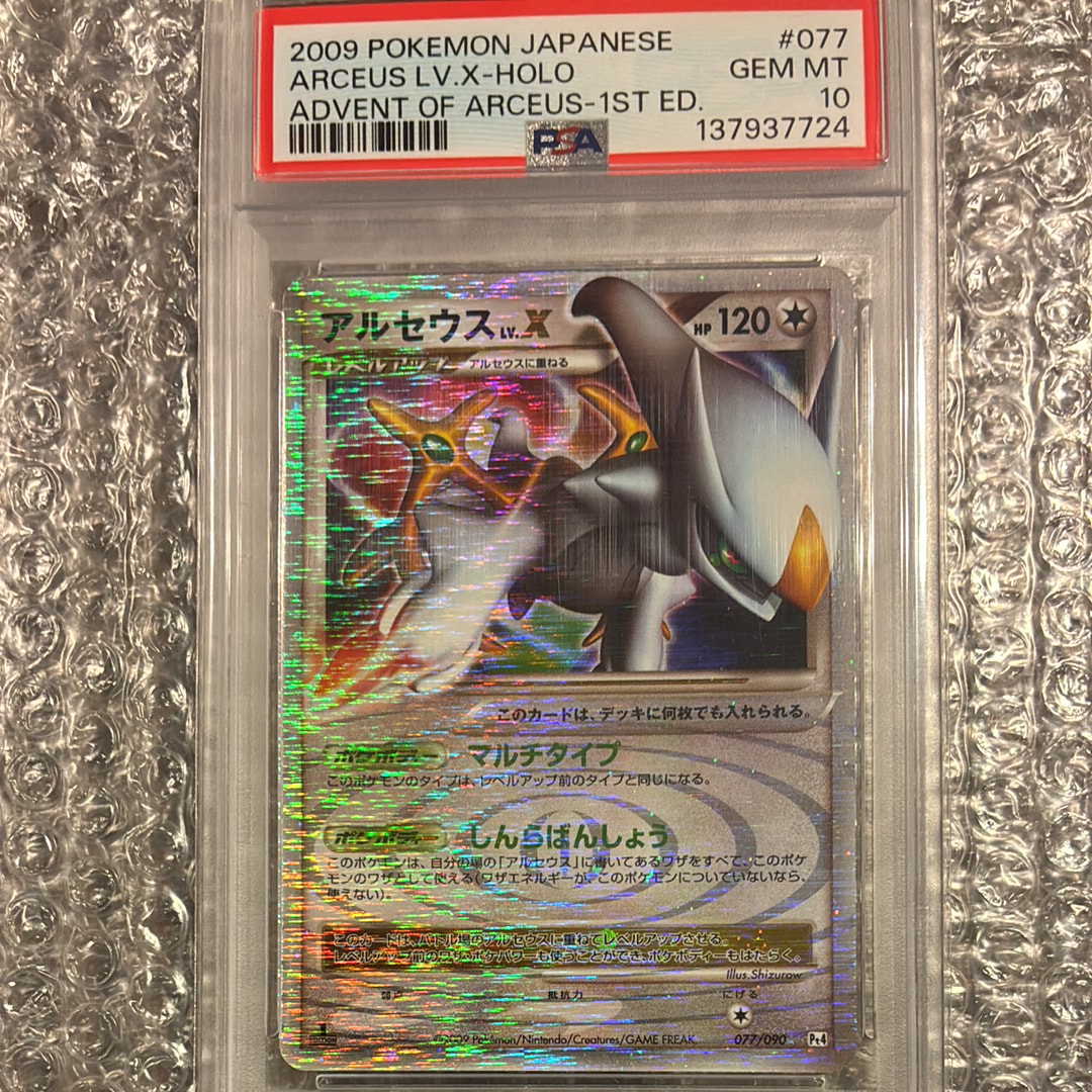 PSA10 サンダーG 1st アルセウス光臨 Pt4 ポケモンカード 鑑定品 リザードン ☆ PSA10 Pt4 アルセウス光臨 017/090 - メルカリ