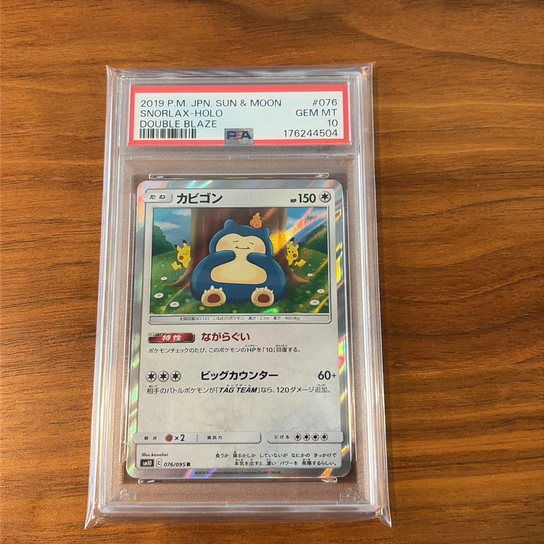 カビゴン R [SM10 076/095](拡張パック「ダブルブレイズ」)