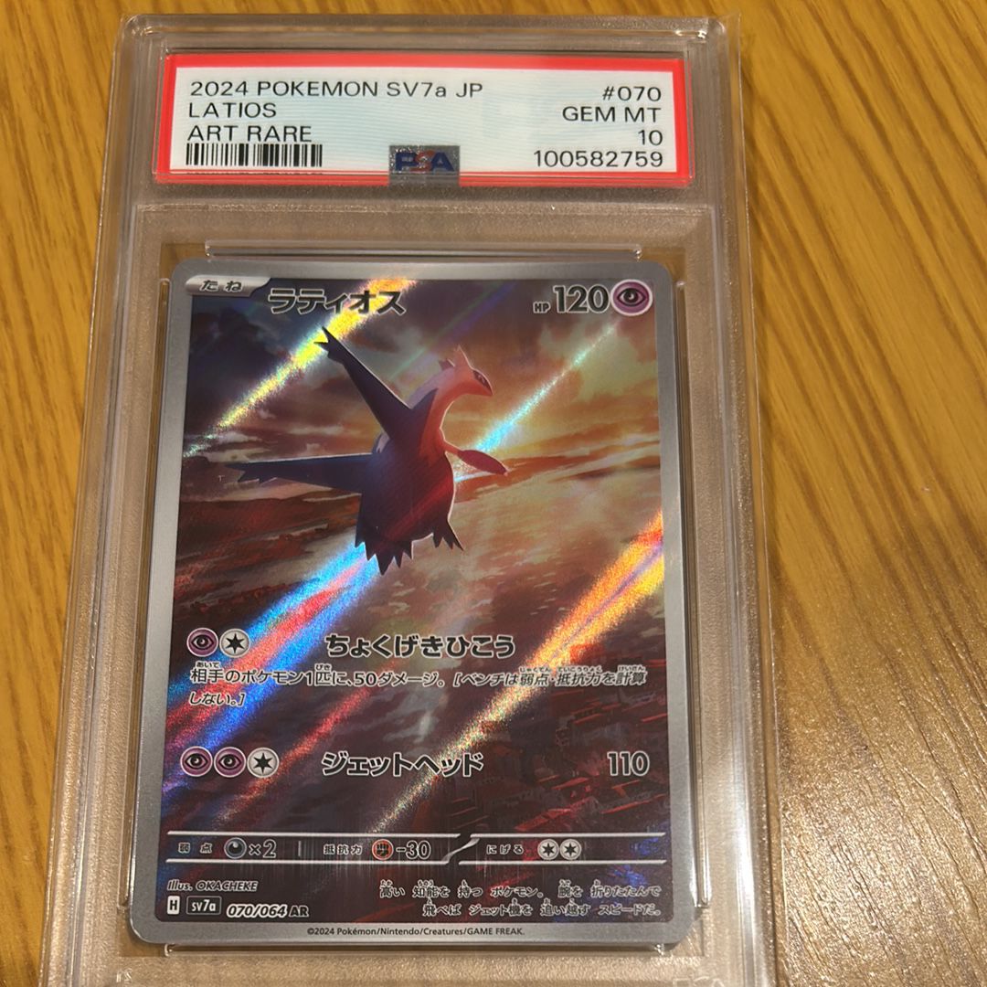 ラティオス AR [SV7a 070/064](強化拡張パック「楽園ドラゴーナ」)