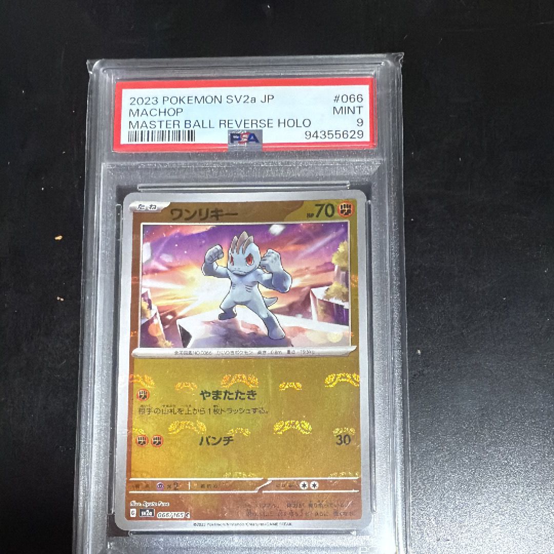 ワンリキー C: マスターボールミラー[SV2a 066/165](強化拡張パック「ポケモンカード151」)