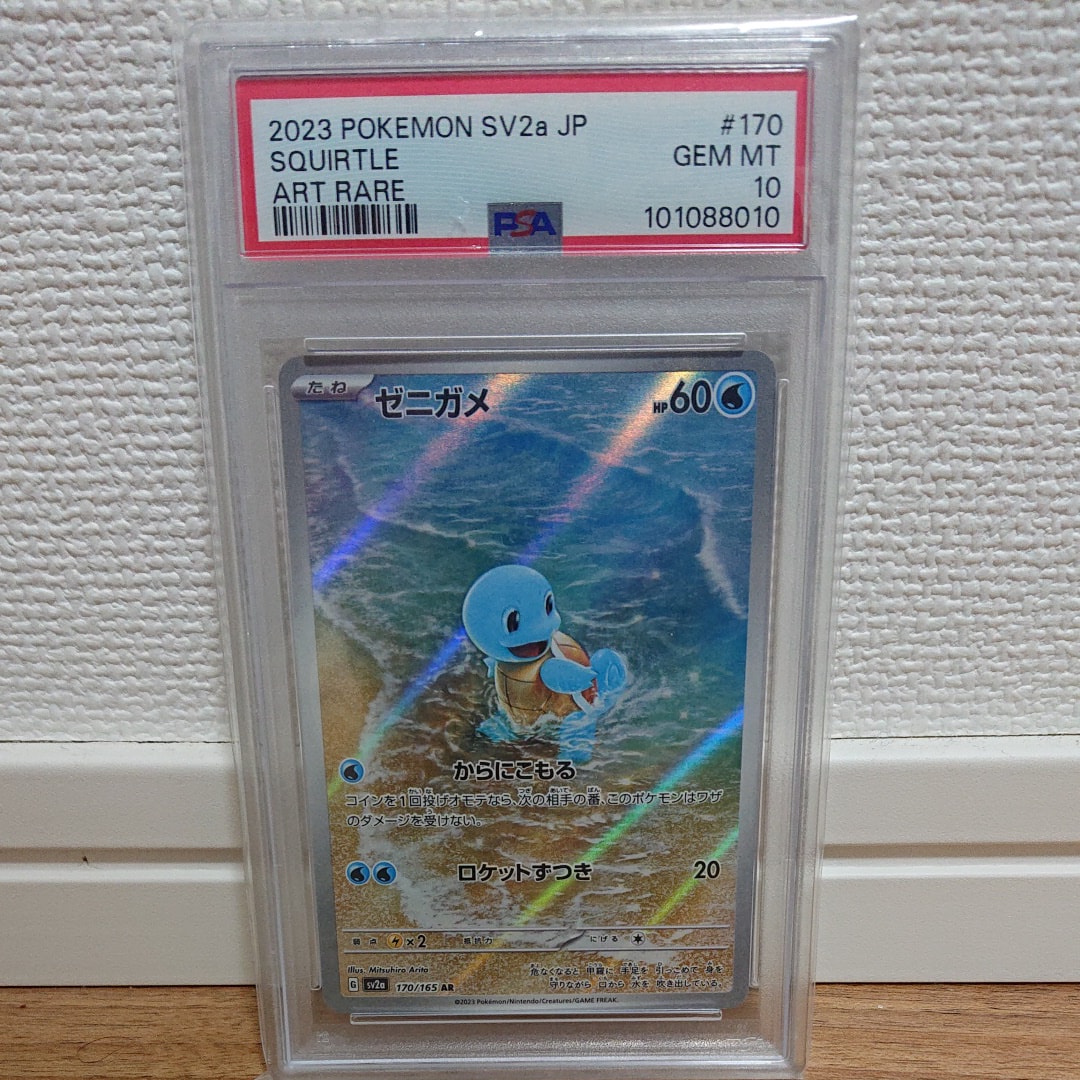 ゼニガメ AR[SV2a 170/165](強化拡張パック「ポケモンカード151」)