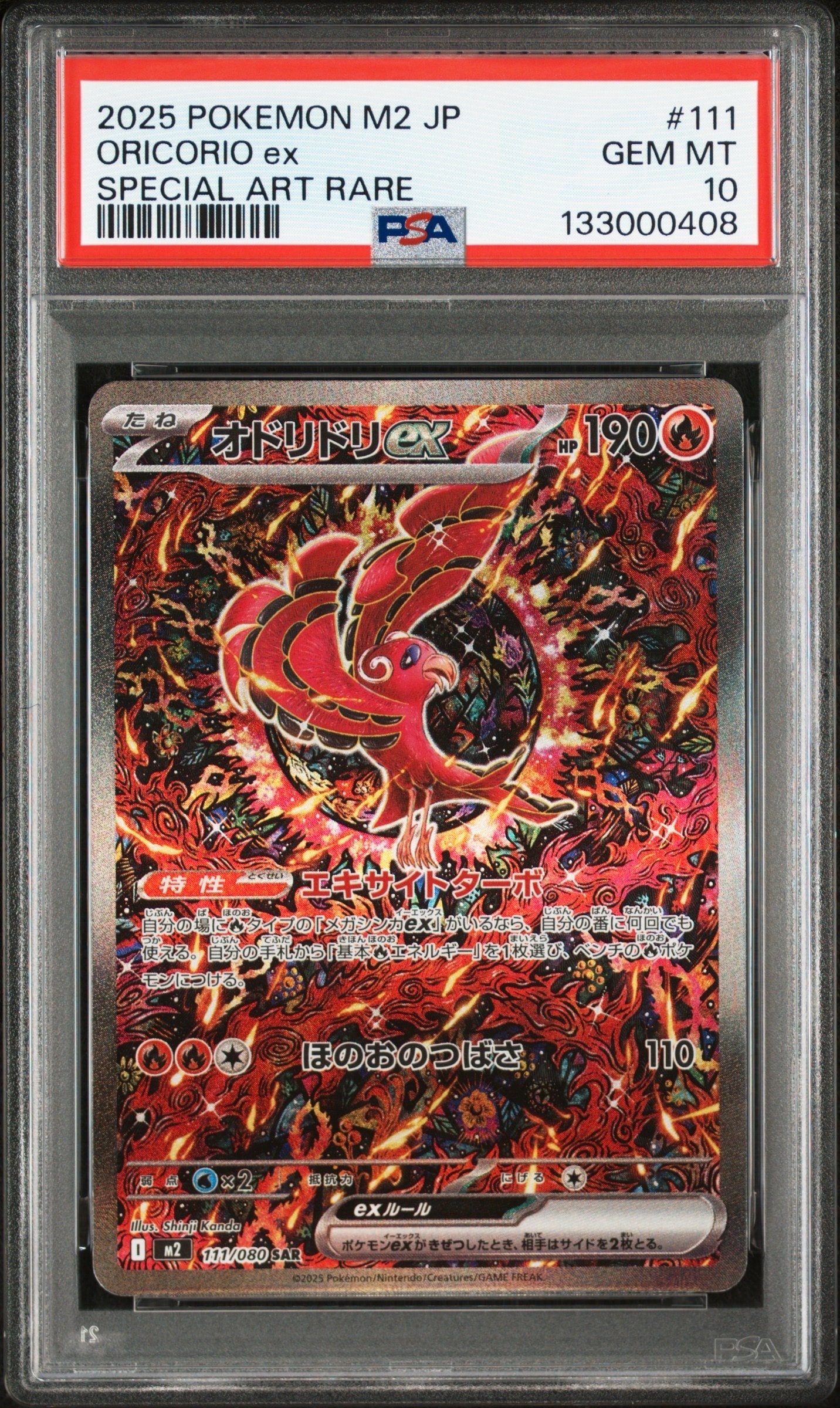 オドリドリex SAR [M2 111/080](拡張パック「インフェルノX」)