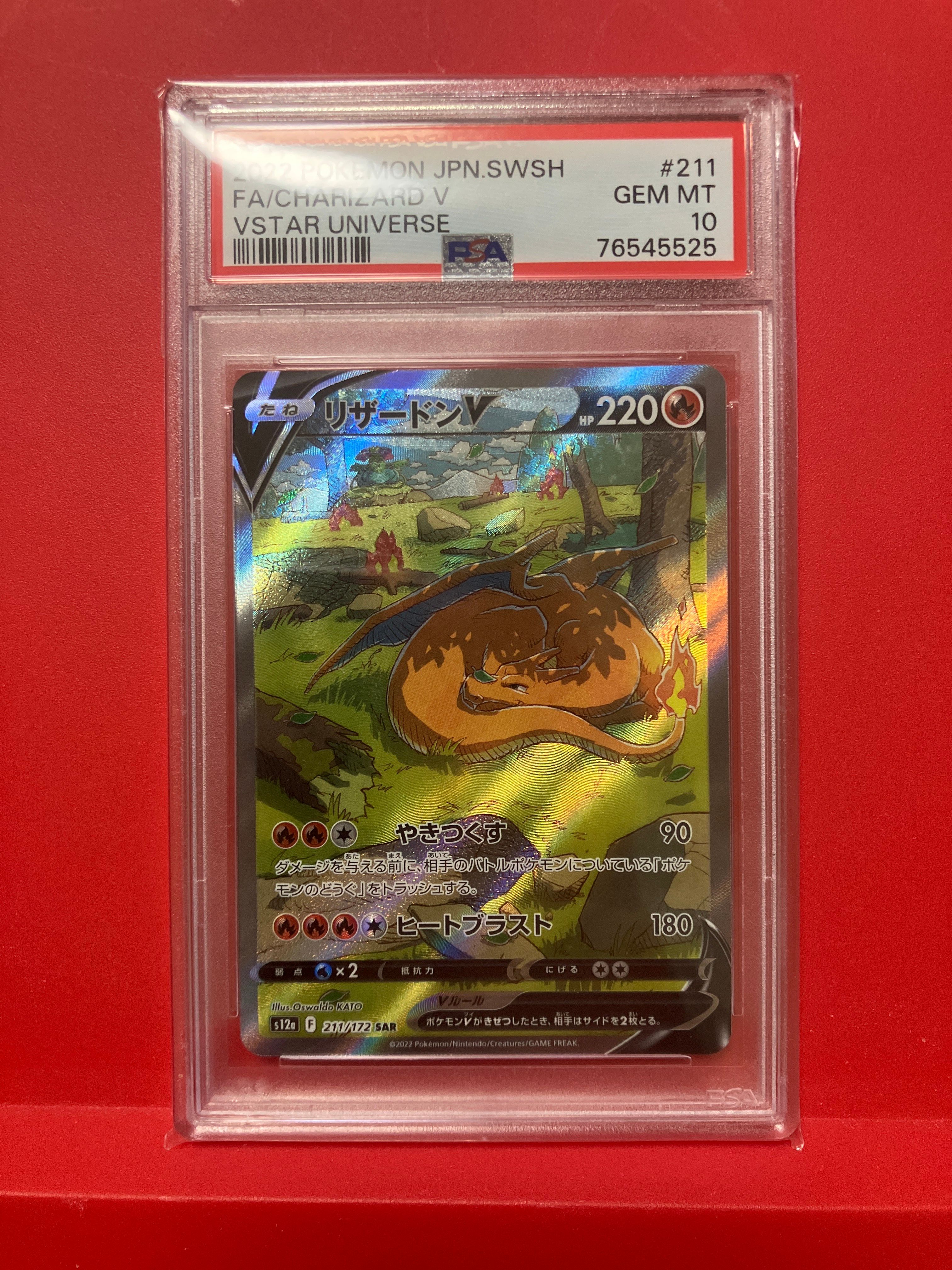 リザードンV SAR[s12a 211/172](ハイクラスパック「VSTARユニバース」)