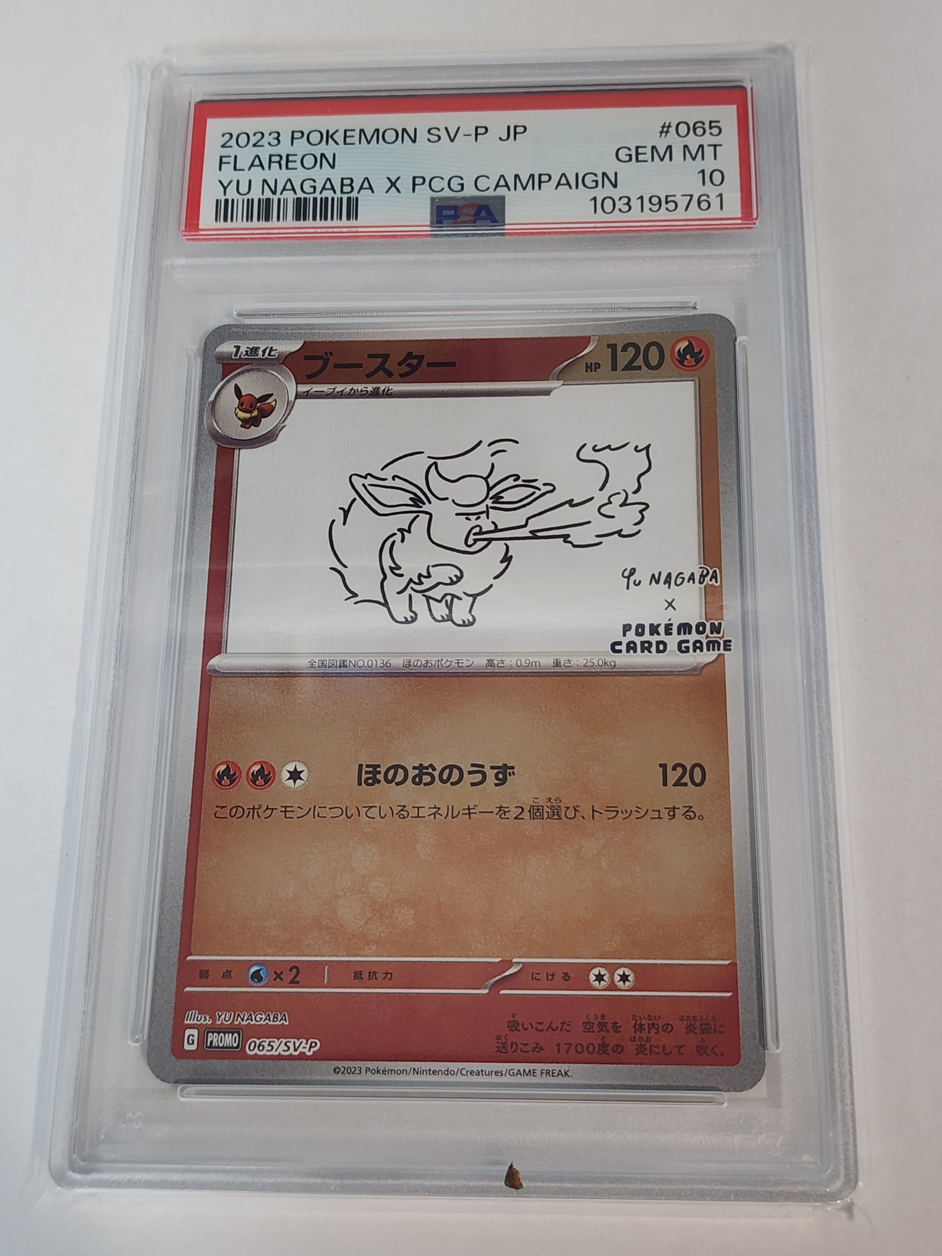 ブースター: プロモ [SV-P 065](「YU NAGABA×ポケモンカードゲーム」プロモーションカード「SV-P」)