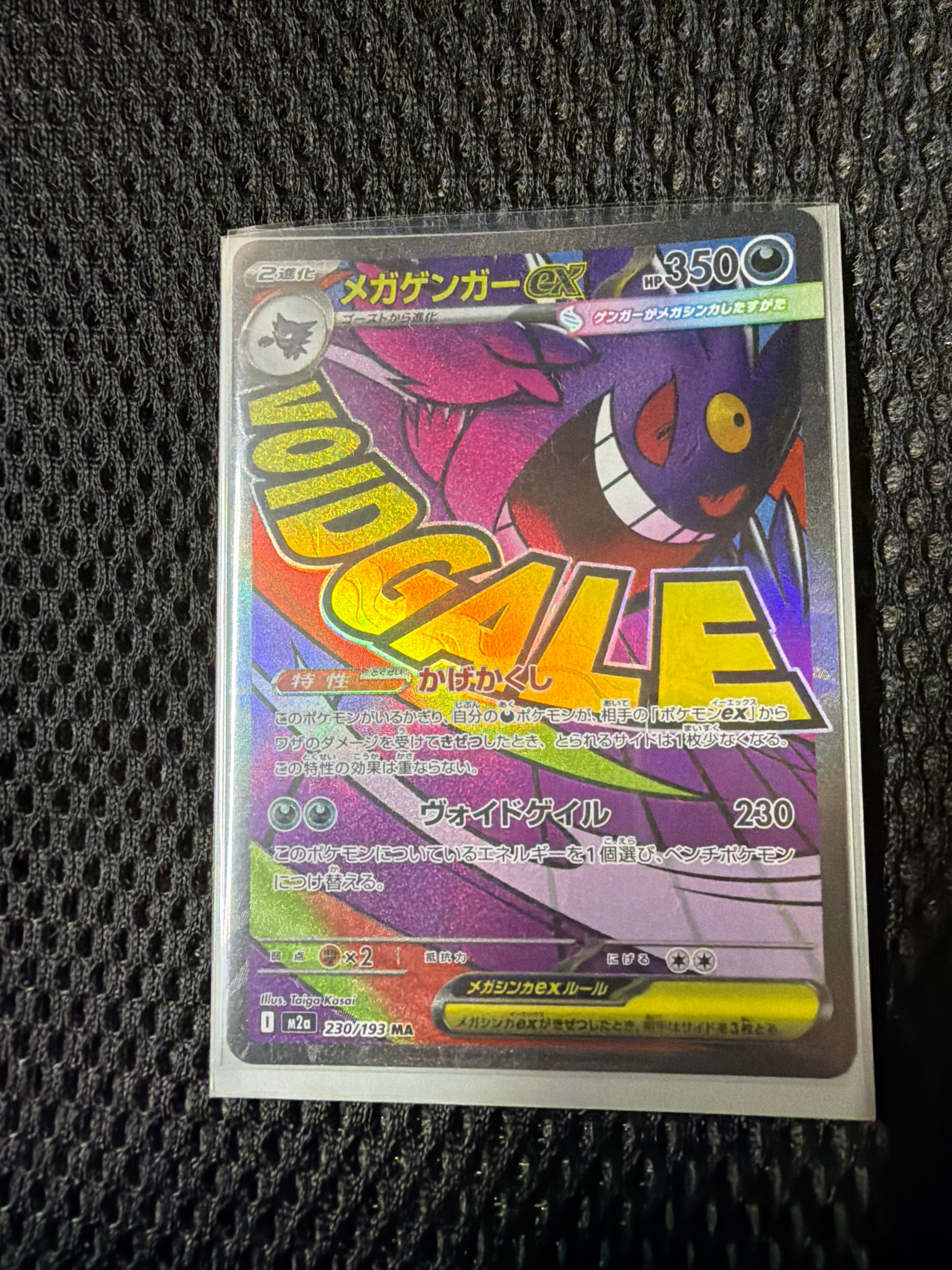 メガゲンガーex MA [M2a 230/193](ハイクラスパック「MEGAドリームex」)