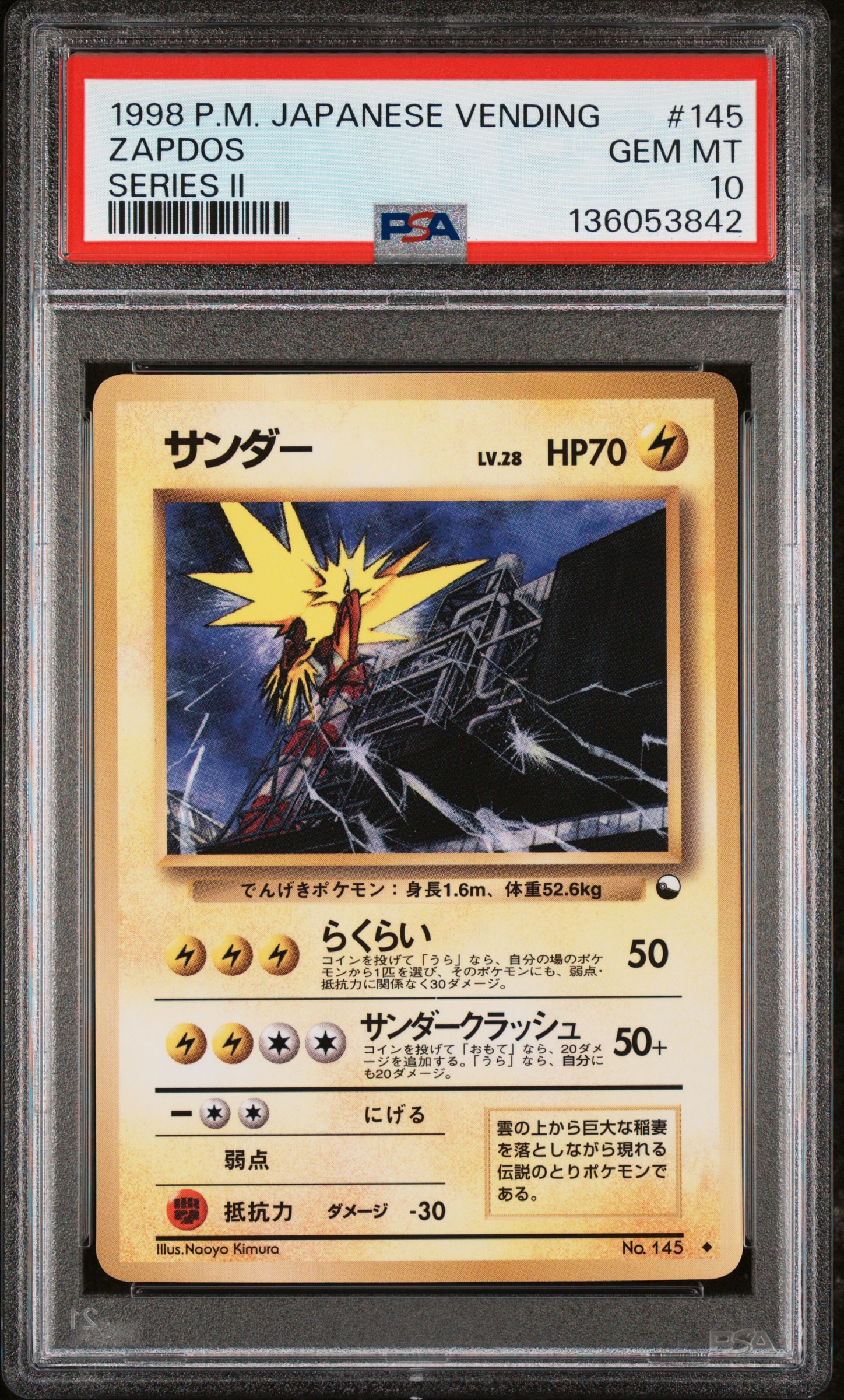 サンダー U: 旧裏 [PMCG-Red No.145](拡張シート「赤版」)