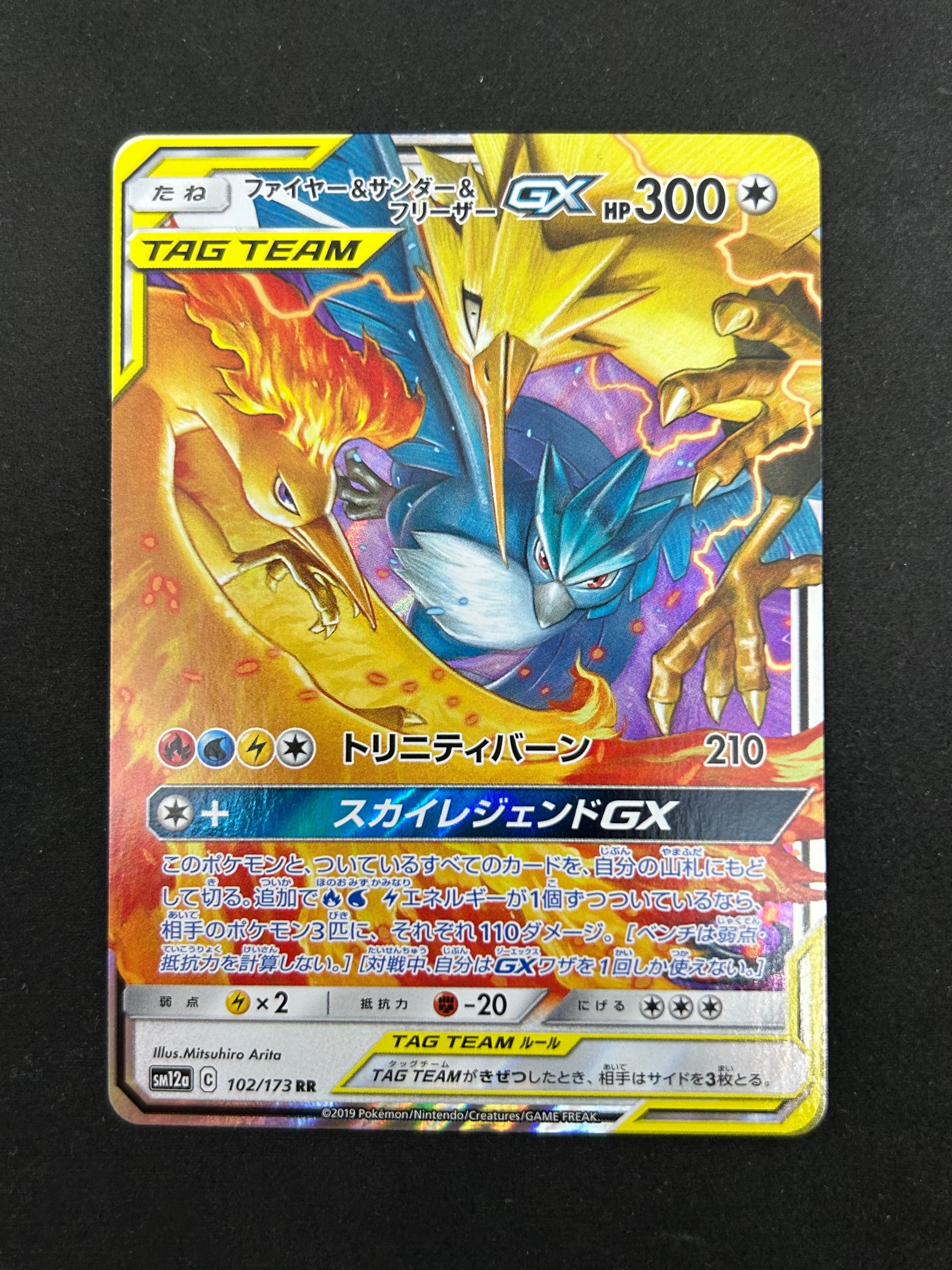 ファイヤー&サンダー&フリーザーGX RR [SM12a 102/173](ハイクラスパック「TAG TEAM GX タッグオールスターズ」)