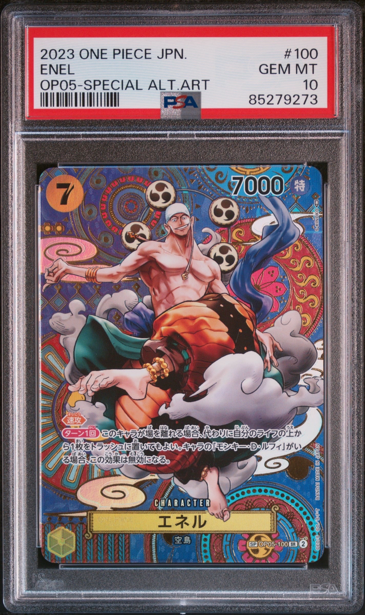 エネル SR-SPC [OP05-100] (ブースターパック 新時代の主役)の新品