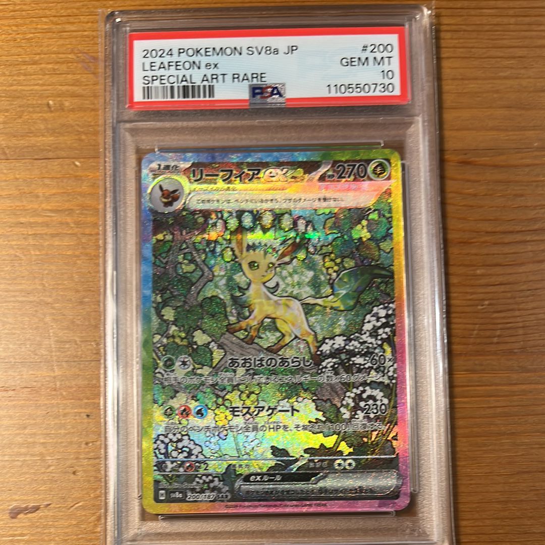 リーフィアex SAR [SV8a 200/187](ハイクラスパック「テラスタルフェスex」)