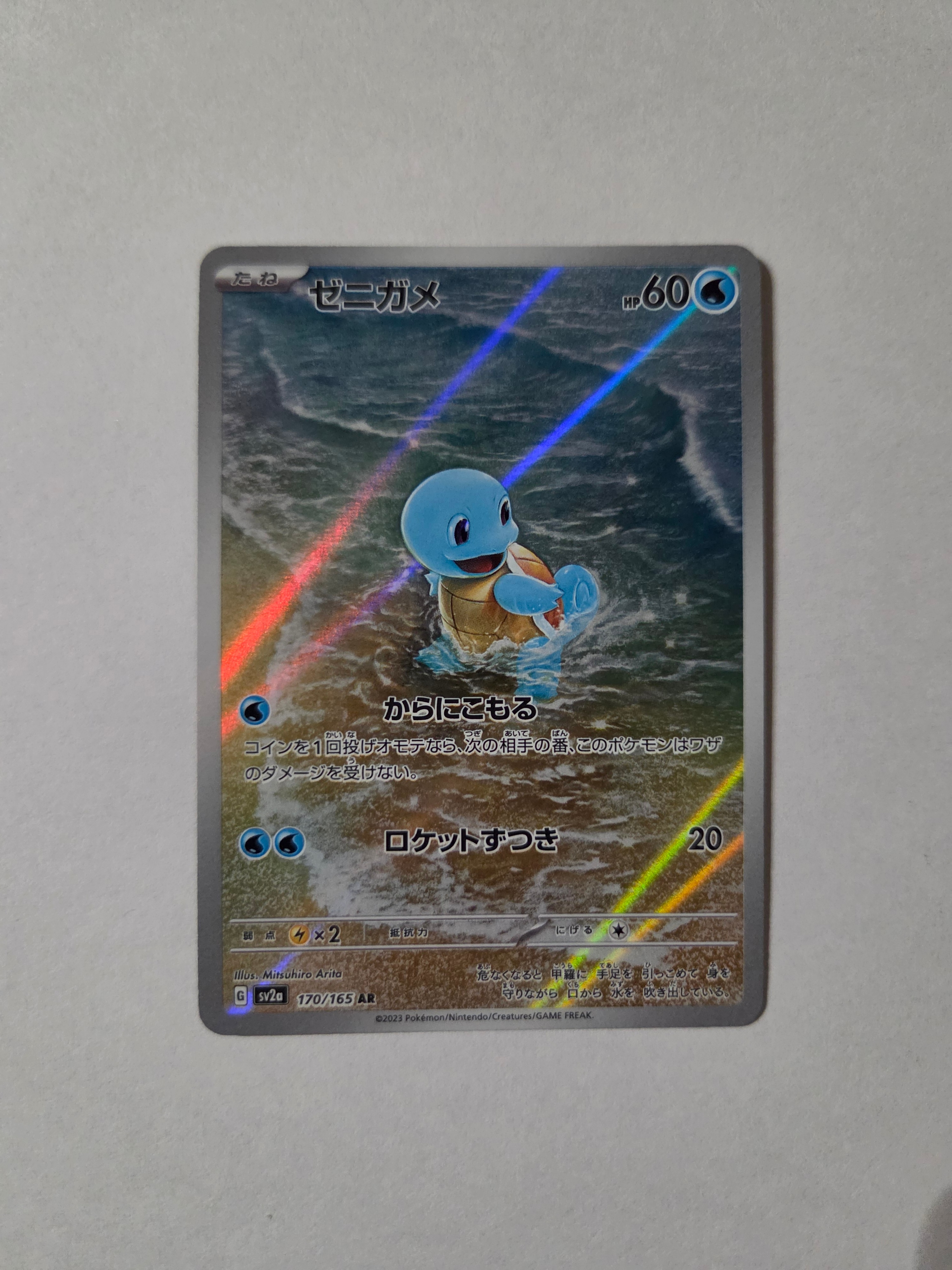 PSA10】ゼニガメ AR[SV2a 170/165](強化拡張パック「ポケモンカード151