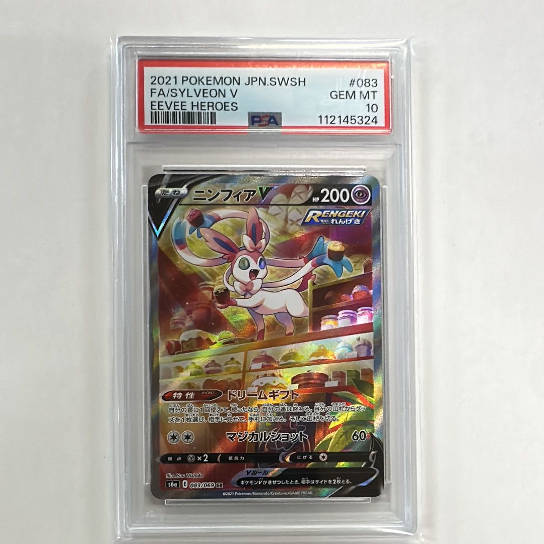 ニンフィアV SR: SA[S6a 083/069](強化拡張パック「イーブイヒーローズ」)