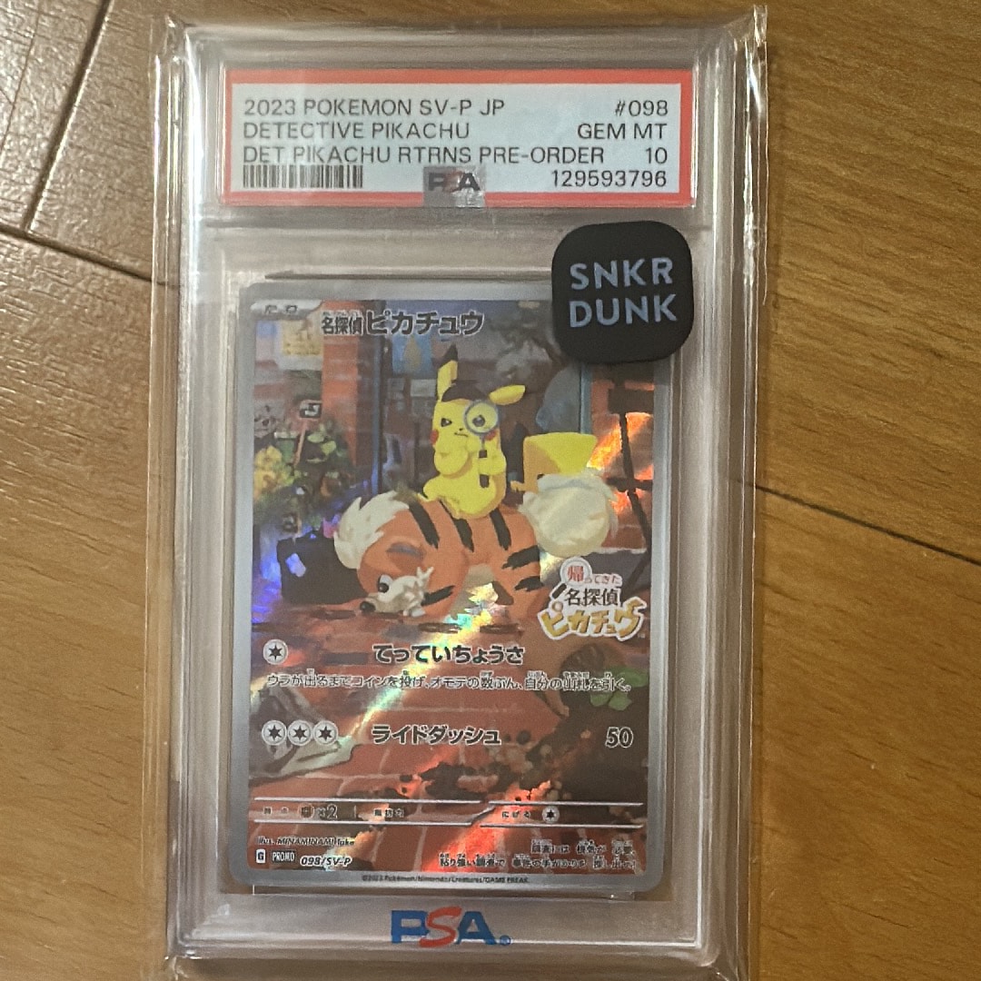 名探偵ピカチュウ: プロモ [SV-P 098](プロモーションカード「SV-P」)