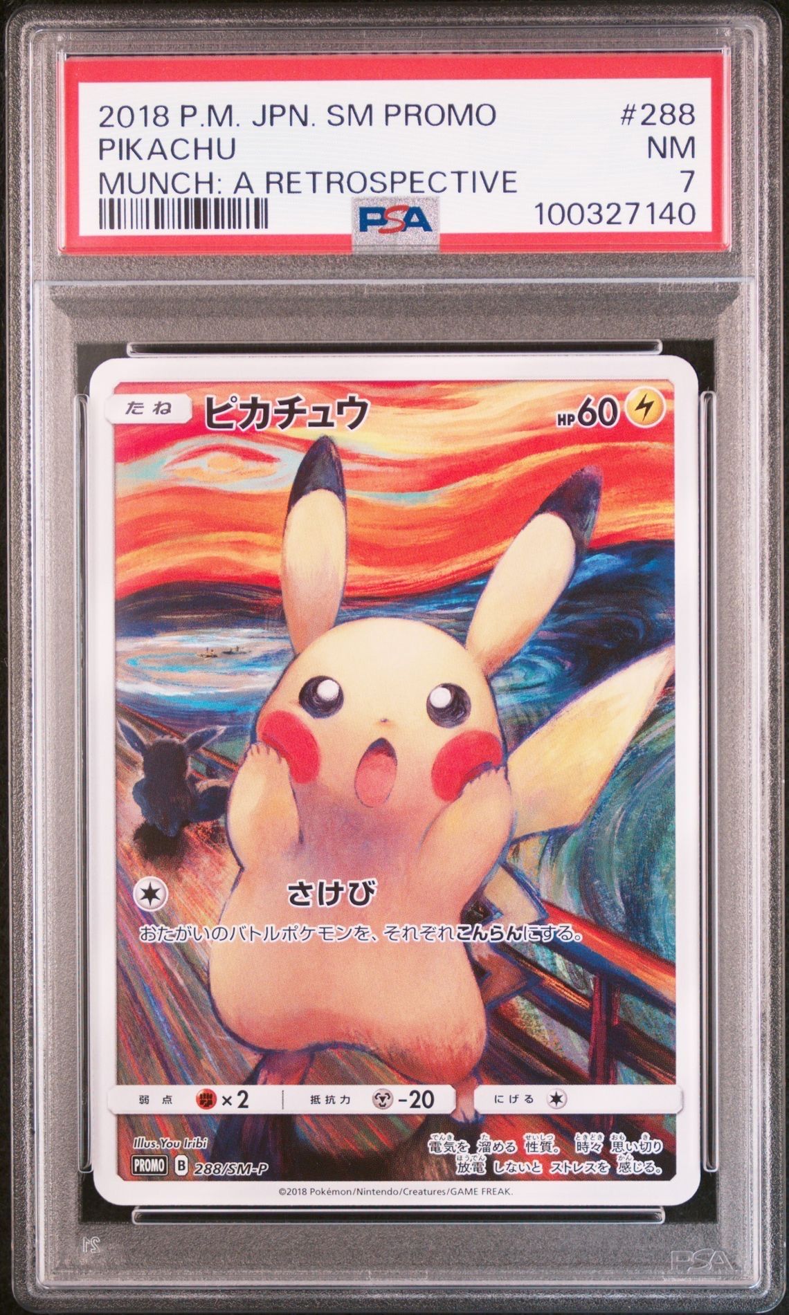 ピカチュウ ムンク展: プロモ[SM-P 288](プロモーションカード「SM-P」)