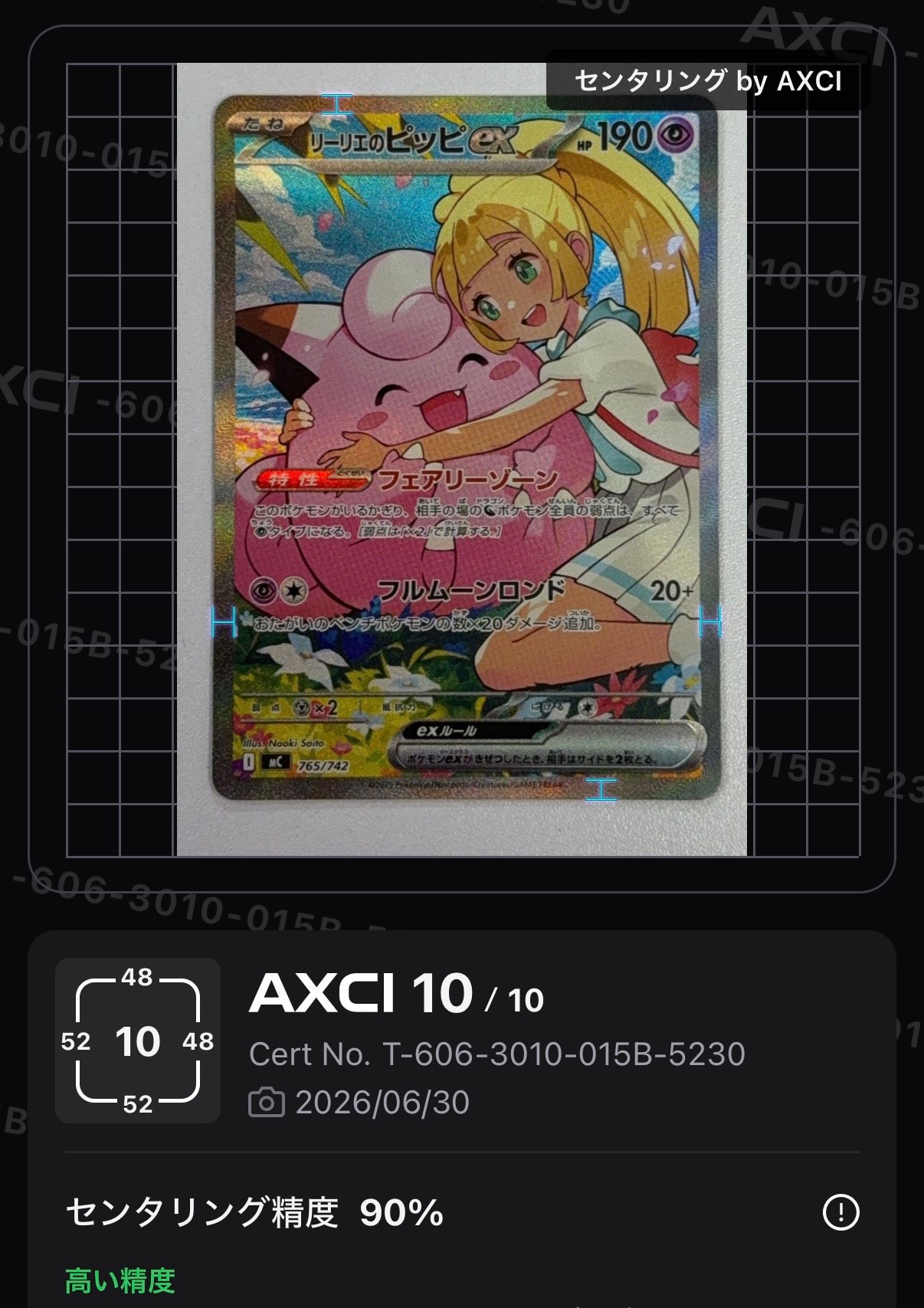 リーリエのピッピex SAR仕様 [MC 765/742](スタートデッキ100「バトル