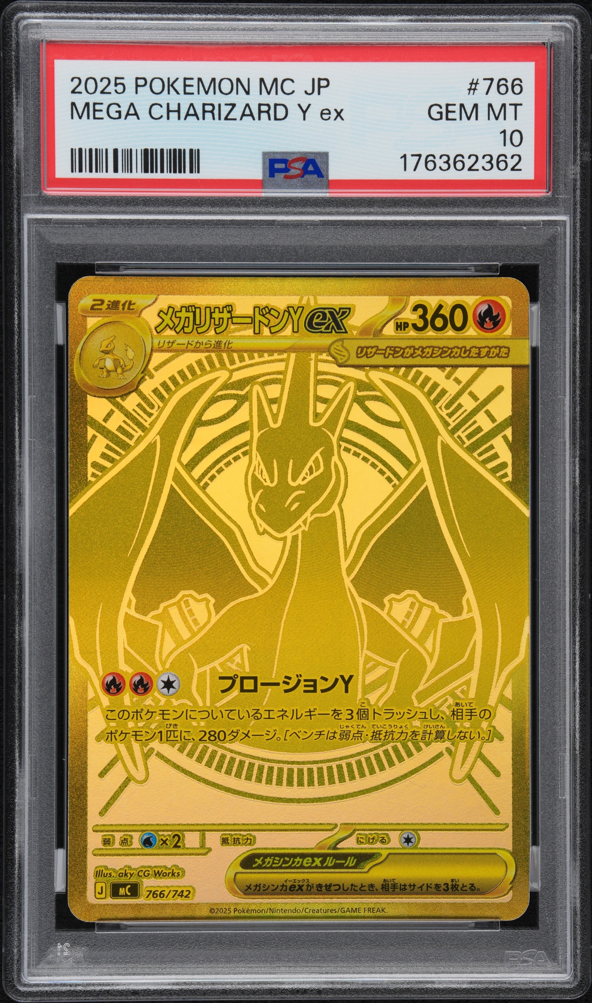 メガリザードンYex MUR仕様 [MC 766/742](スタートデッキ100「バトルコレクション」)
