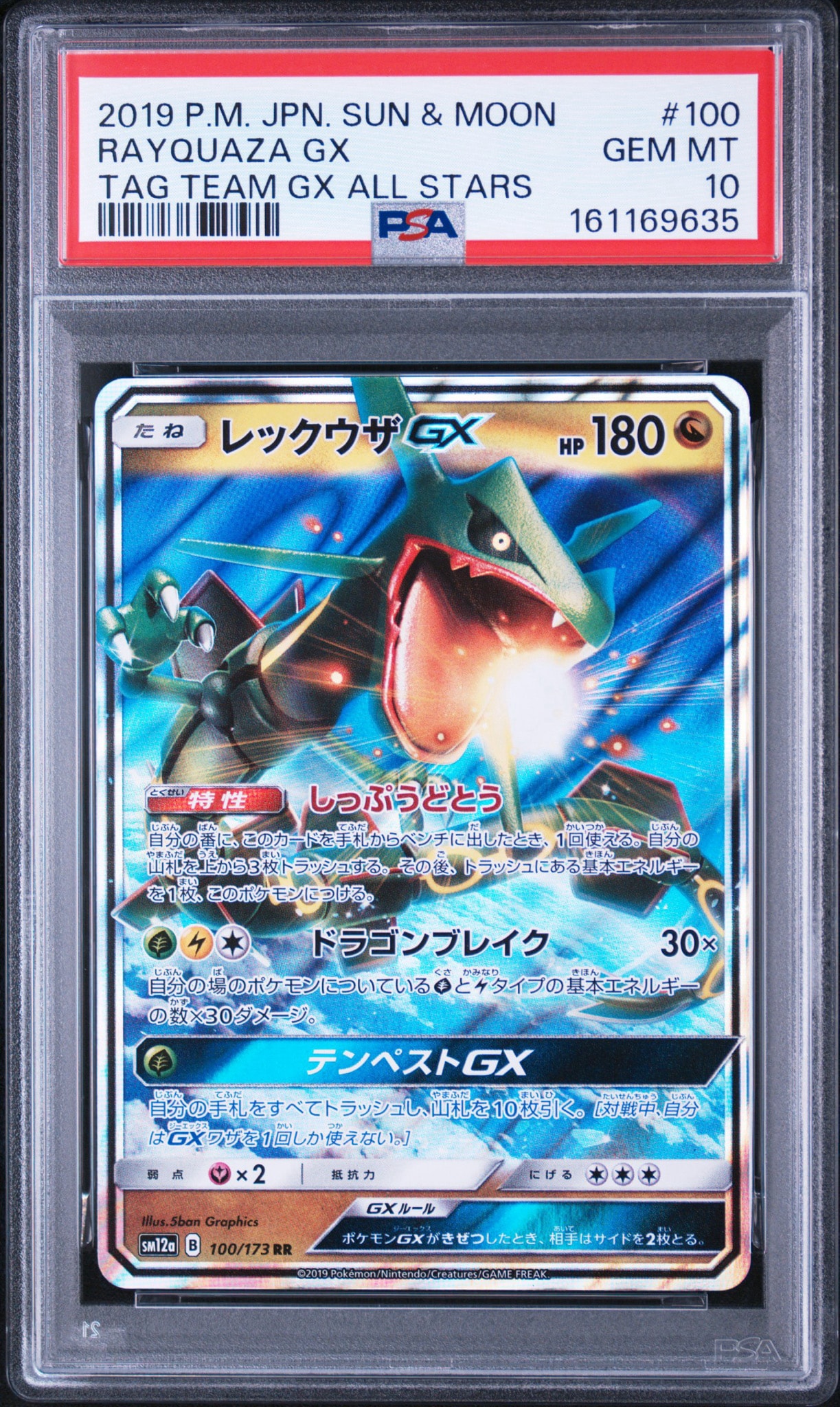 レックウザGX RR [SM12a 100/173](ハイクラスパック「TAG TEAM GX