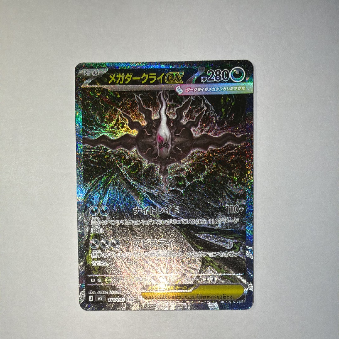 メガダークライex SAR [M5 114/081](拡張パック「アビスアイ」)
