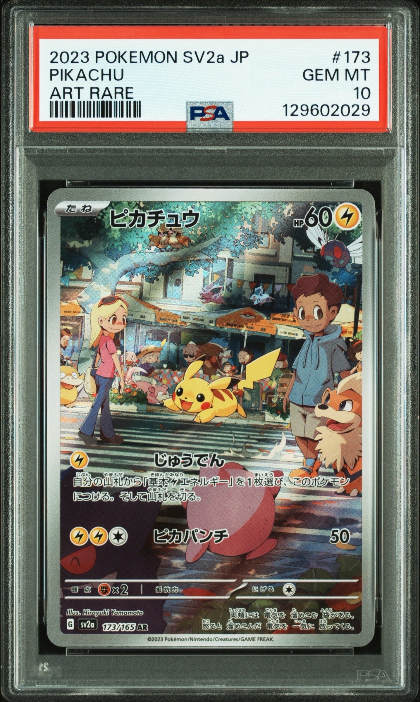 ピカチュウ AR[SV2a 173/165](強化拡張パック「ポケモンカード151」)