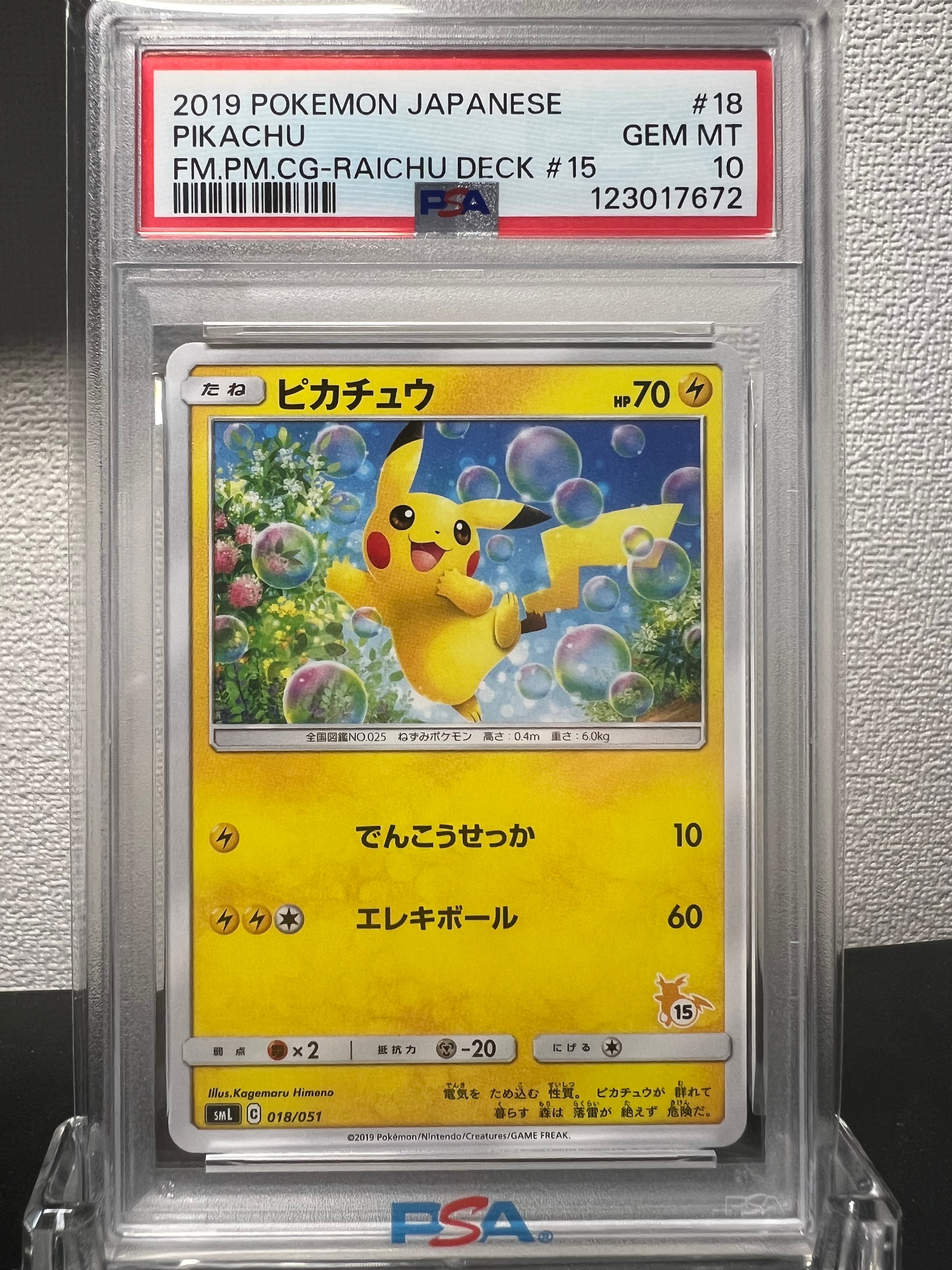 PSA10】ピカチュウ [SML 018/051](サン&ムーン「ファミリーポケモン