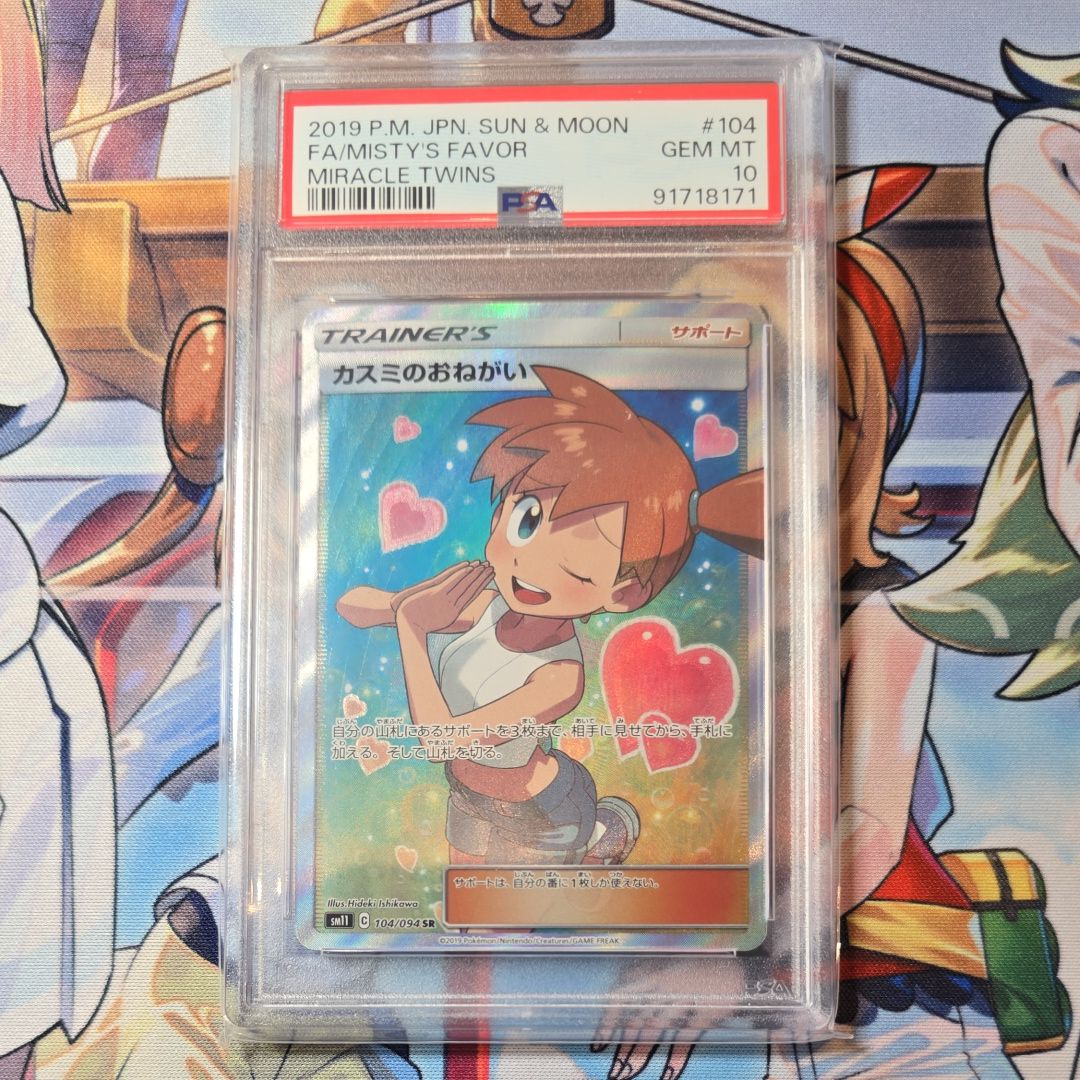 カスミのおねがい SR[SM11 104/094](拡張パック「ミラクルツイン」)