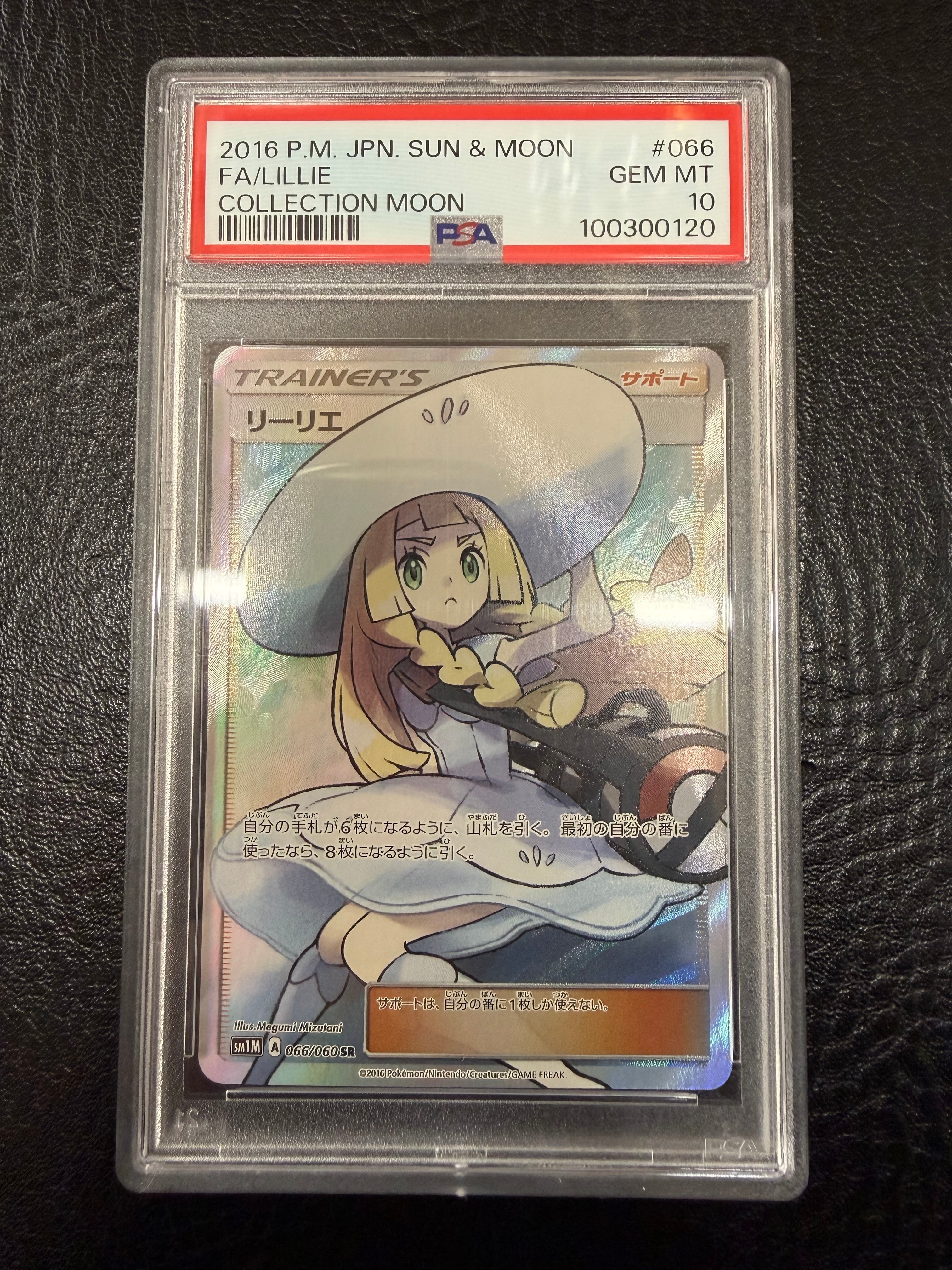 リーリエ(帽子リーリエ)SR[SM1M 066/060](拡張パック「コレクション ムーン」)