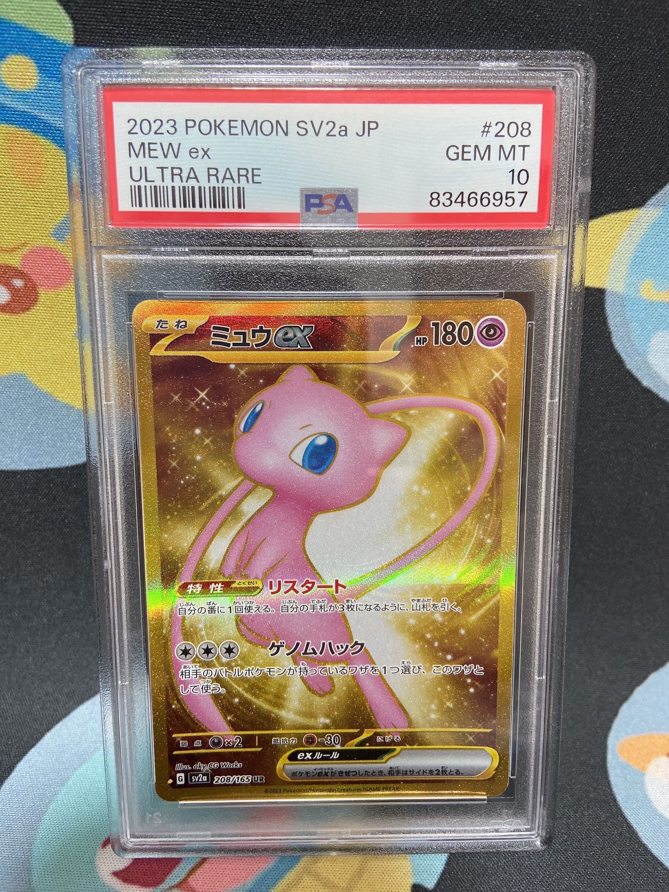 ミュウex UR[SV2a 208/165](強化拡張パック「ポケモンカード151」)