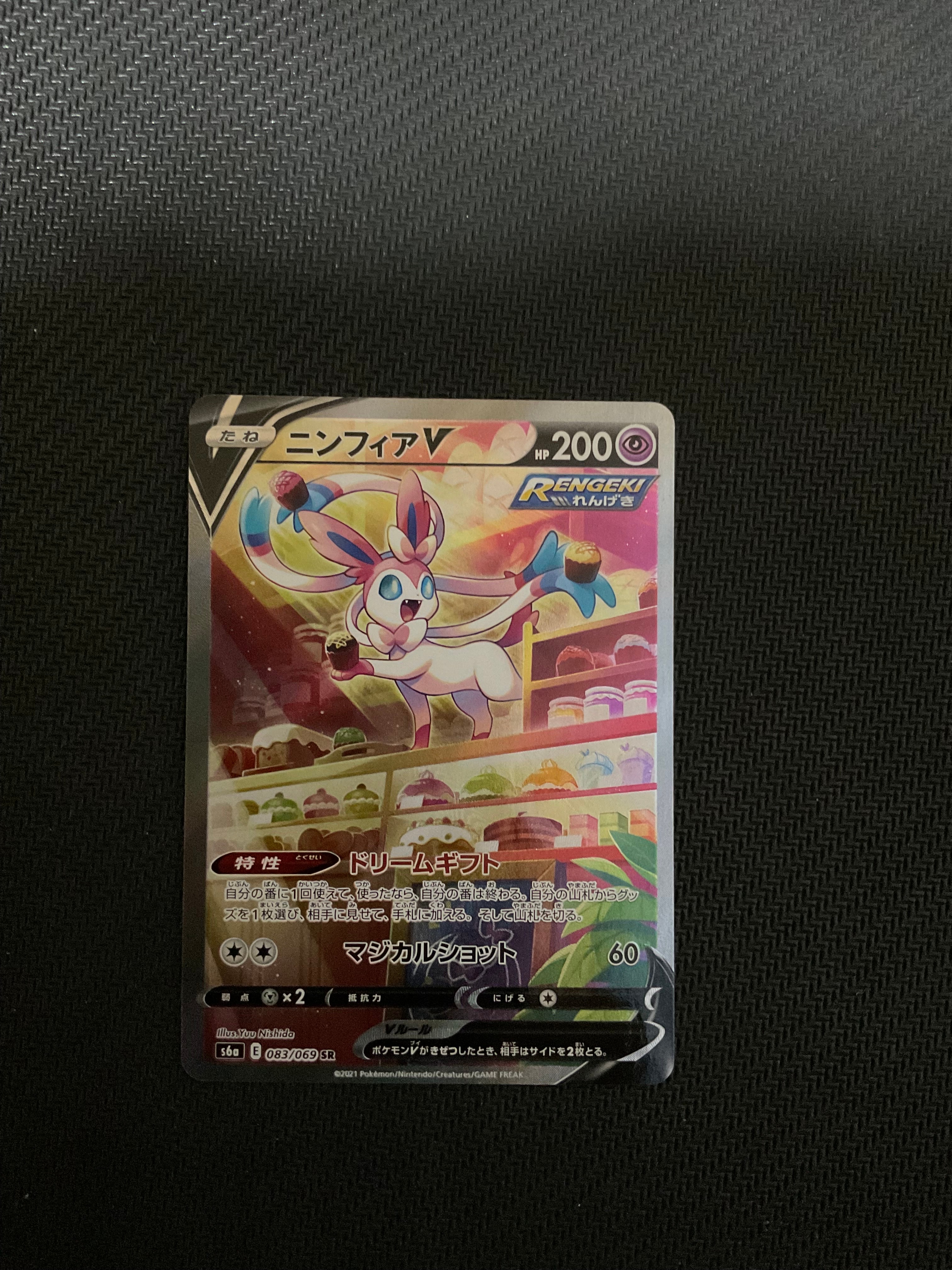 ニンフィアV SR: SA[S6a 083/069](強化拡張パック「イーブイヒーローズ」)