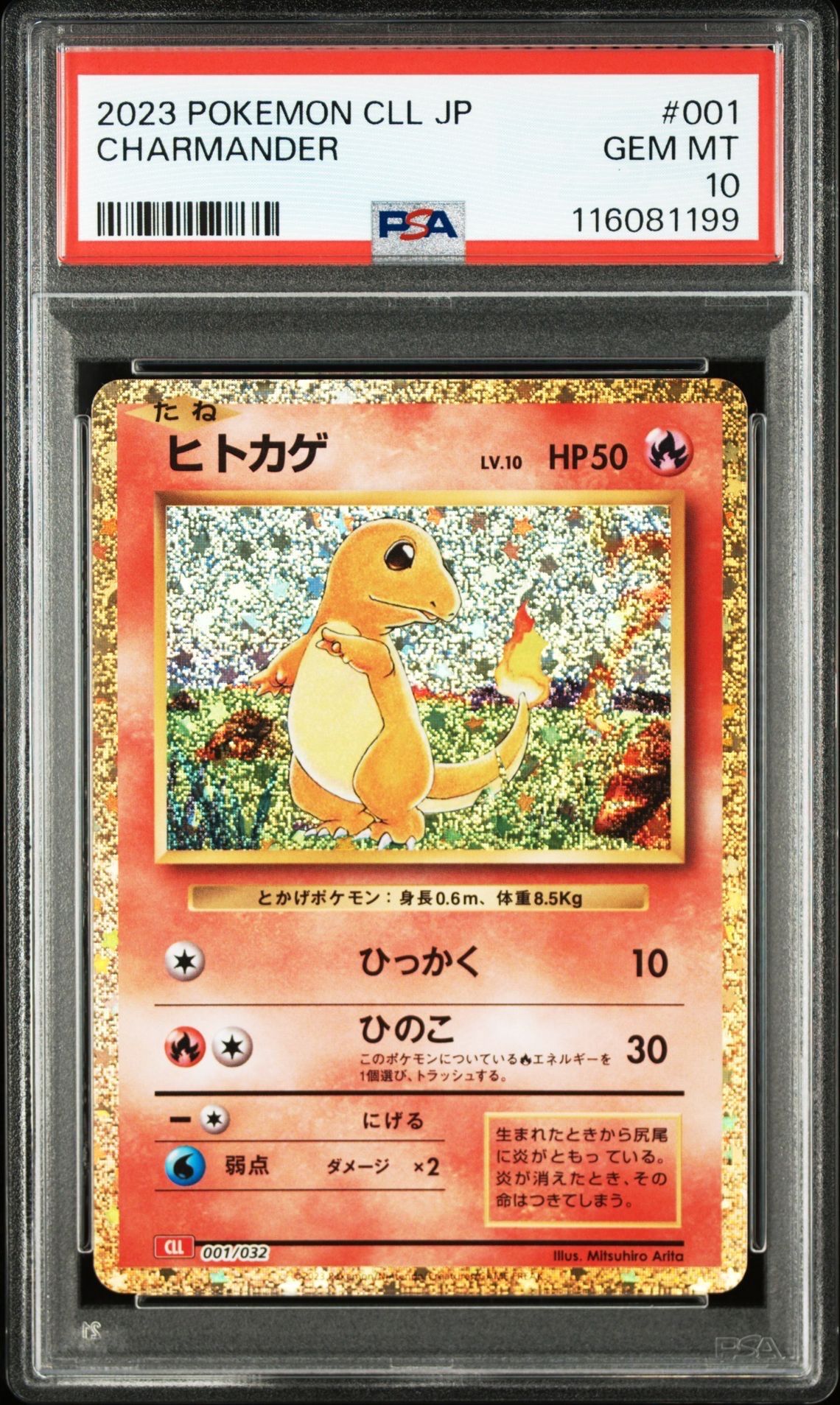 ヒトカゲ [CLL 001/032](ポケモンカードゲーム Classic)