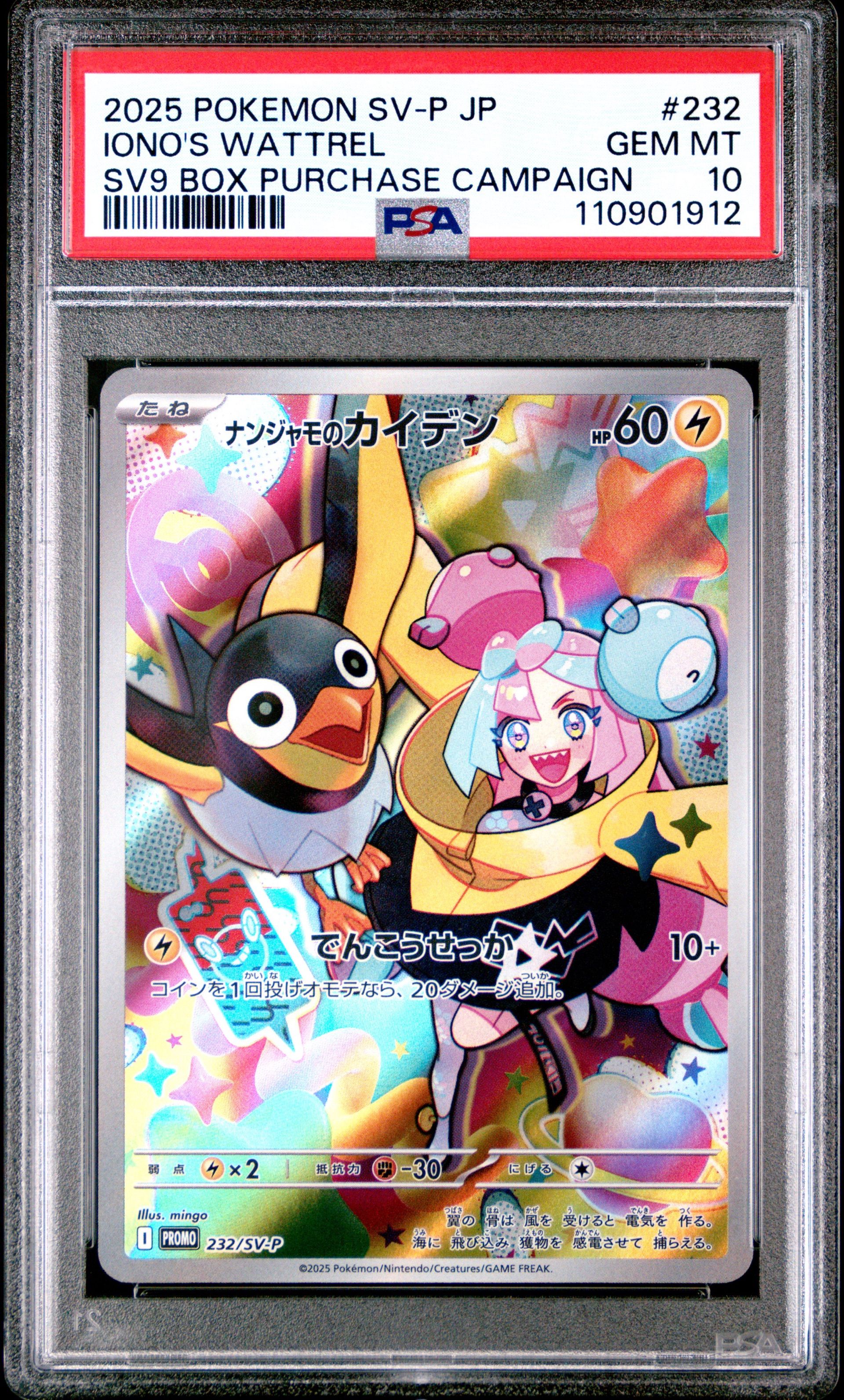 ナンジャモのカイデン P [SV-P 232](プロモーションカード「拡張パック バトルパートナーズ Box購入キャンペーン」)