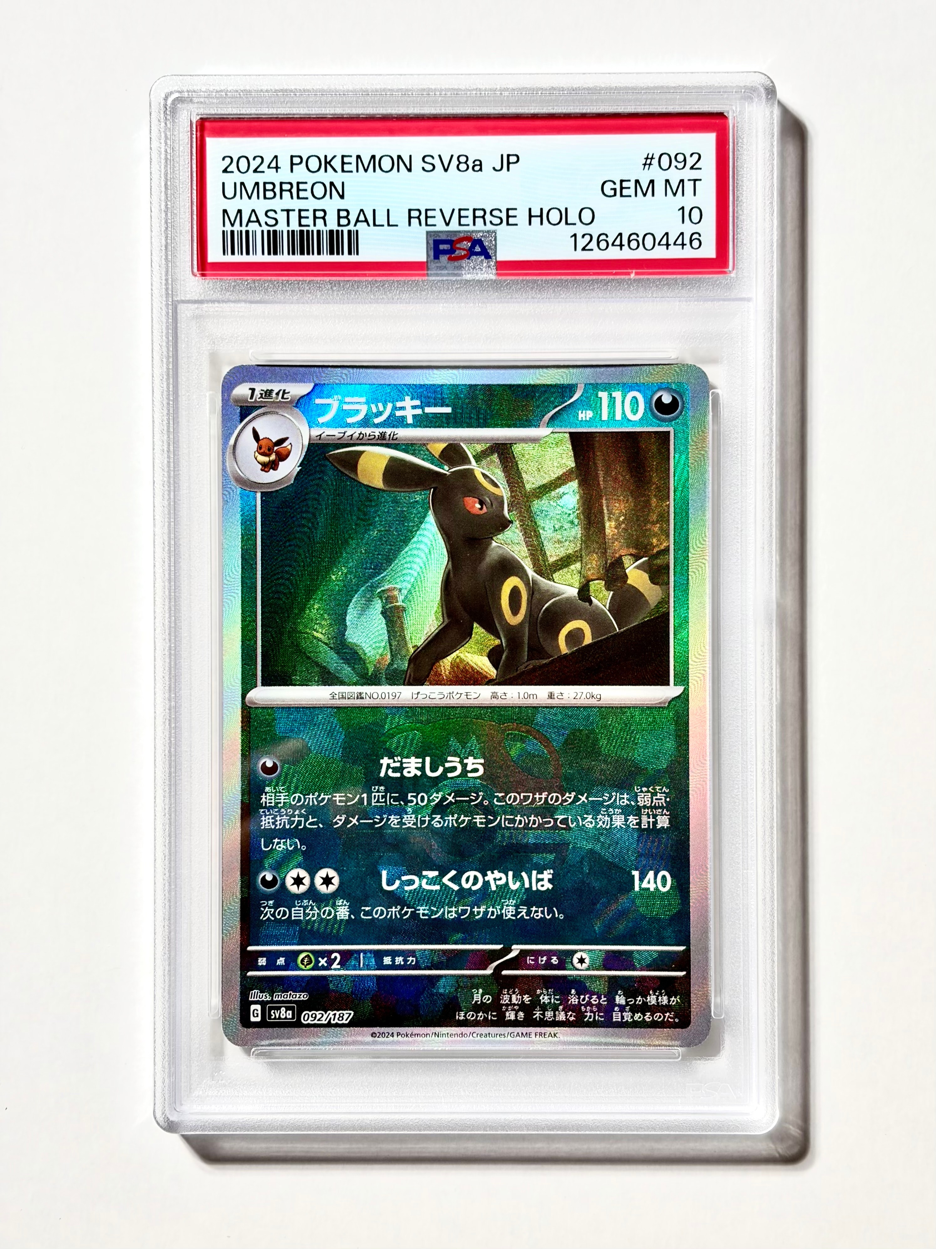 ブラッキー :マスターボールミラー [SV8a 092/187](ハイクラスパック「テラスタルフェスex」)