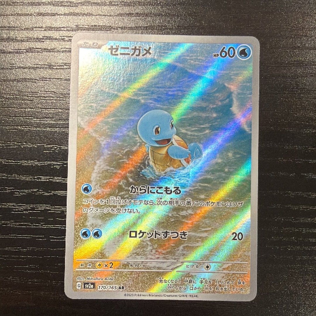 ゼニガメ AR SV2a ポケモンカード151 170/165　２枚 ゼニガメ AR[SV2a 170/165](強化拡張パック「ポケモンカード151」)通販