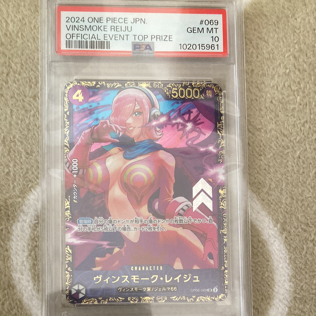 ヴィンスモーク・レイジュ SR [OP06-069](フラッグシップバトル 優勝記念品)