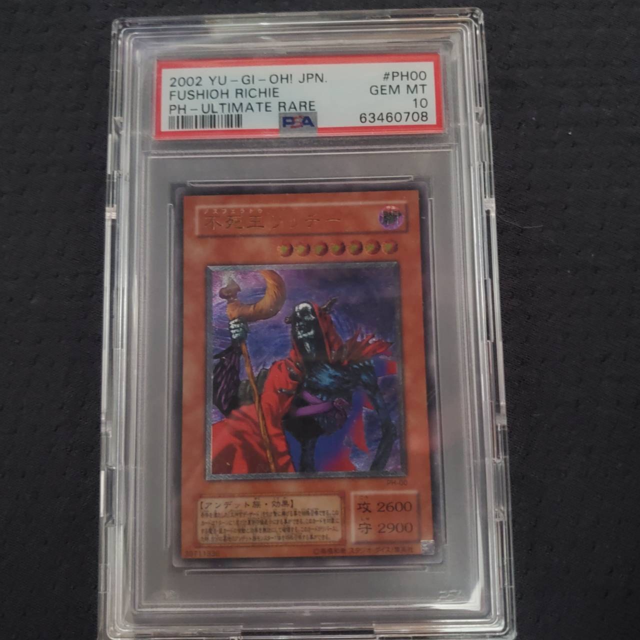 不死王リッチー UL [PH-00](ファラオニックガーディアン 王家の守護者)