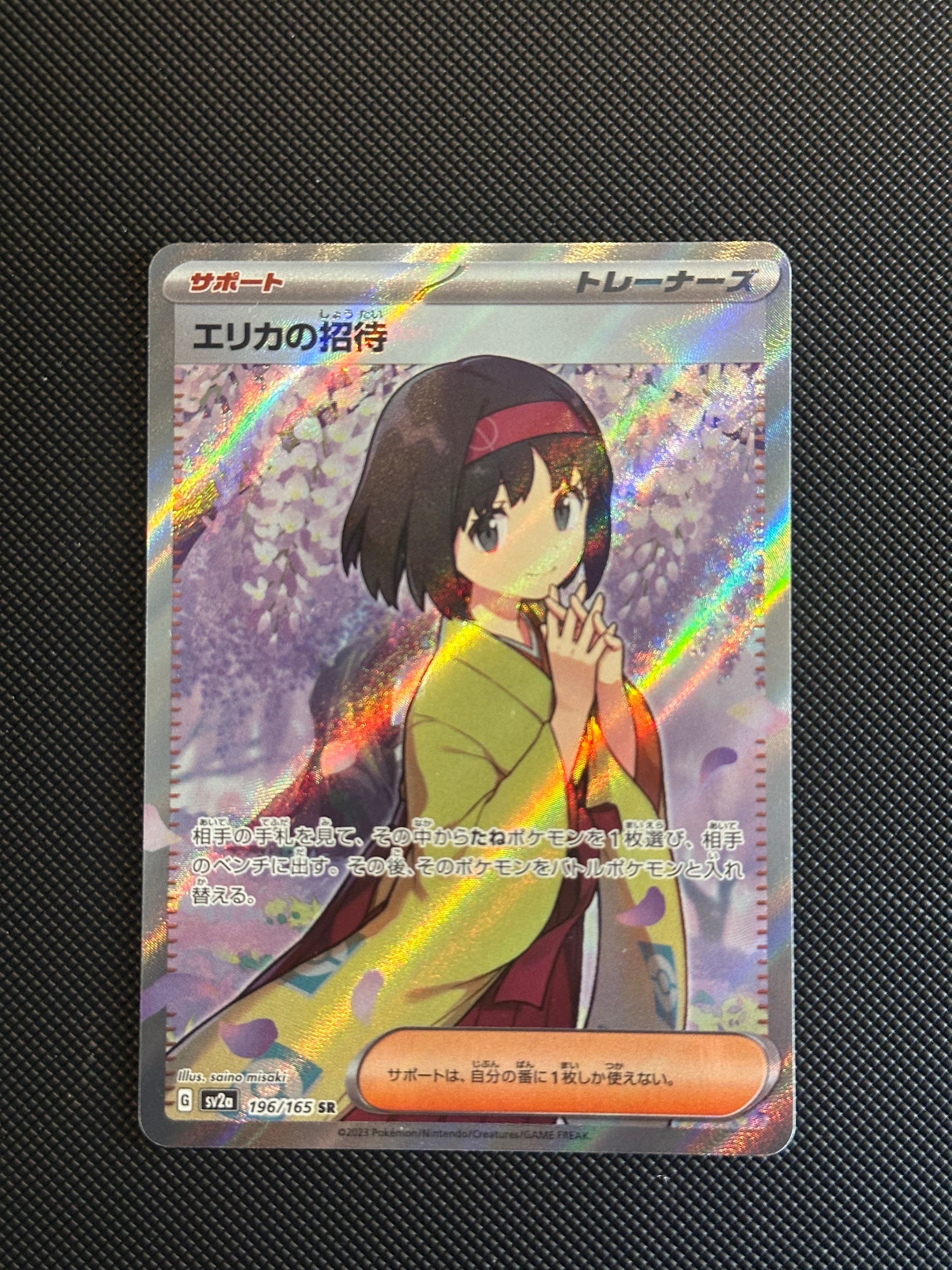 エリカの招待 SR[SV2a 196/165](強化拡張パック「ポケモンカード151」)