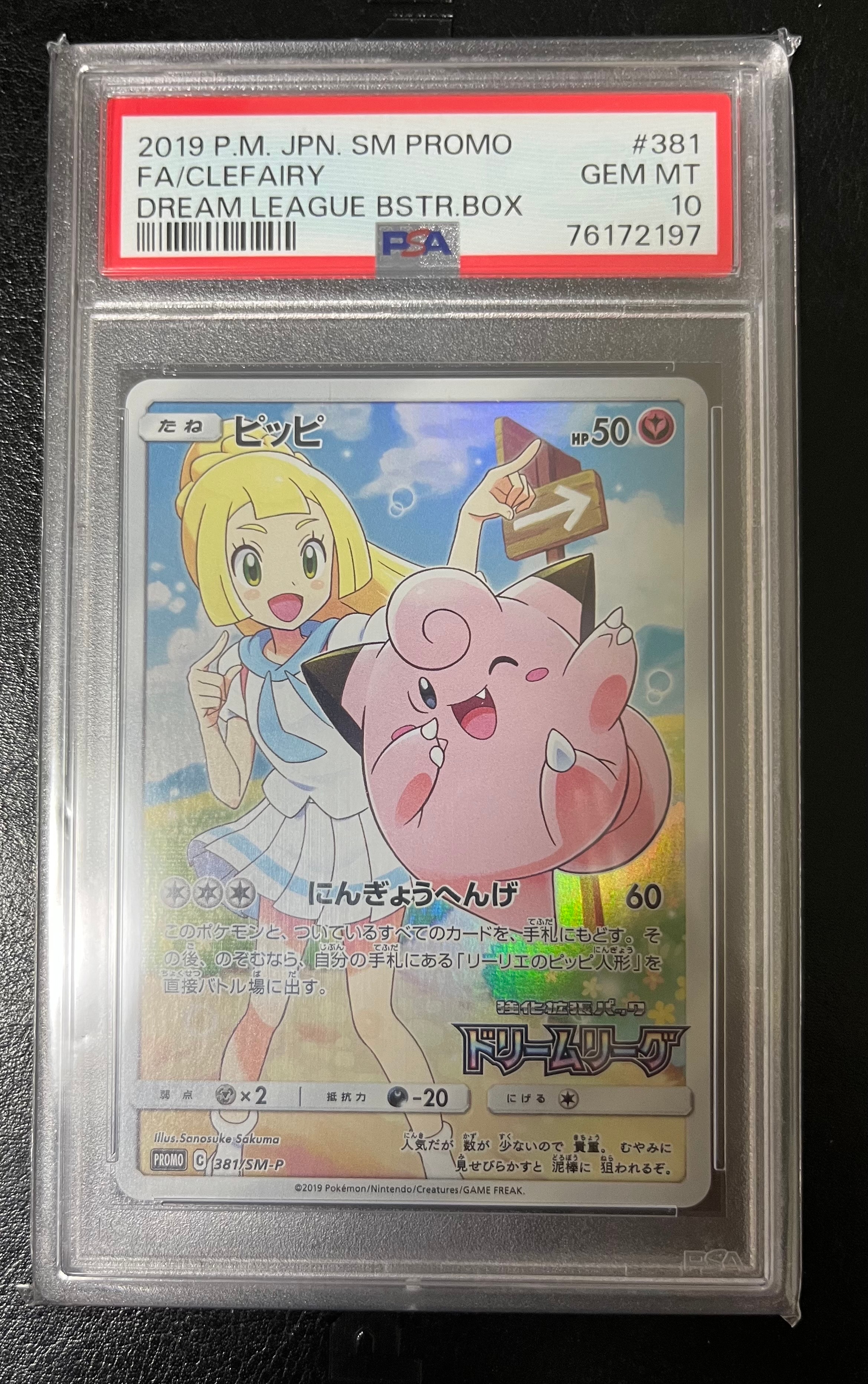 ピッピ (リーリエ) : プロモ[SM-P 381](プロモーションカード「SM-P」)
