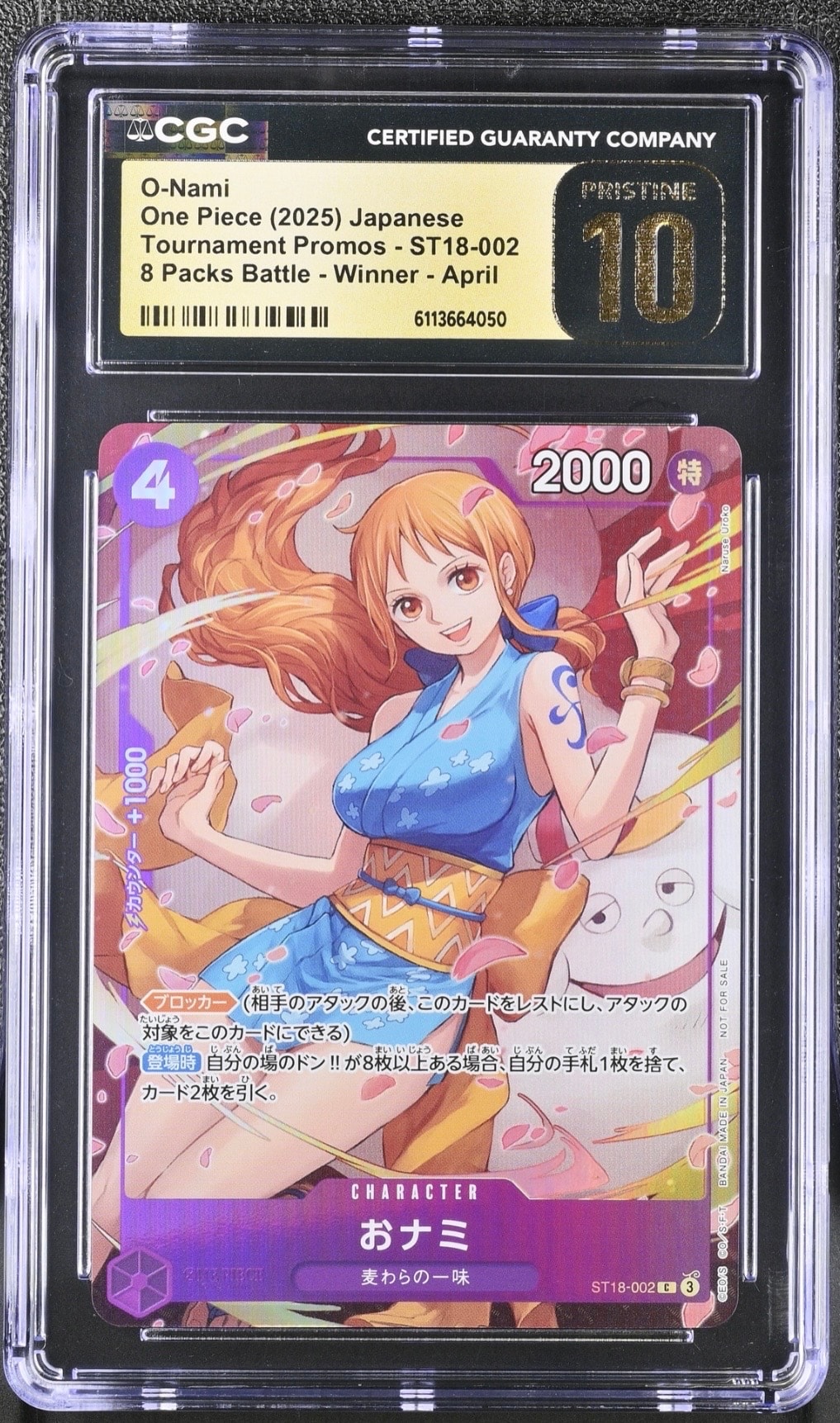 おナミ C [ST18-002](プロモーションカード「8パックバトル 優勝記念品」)