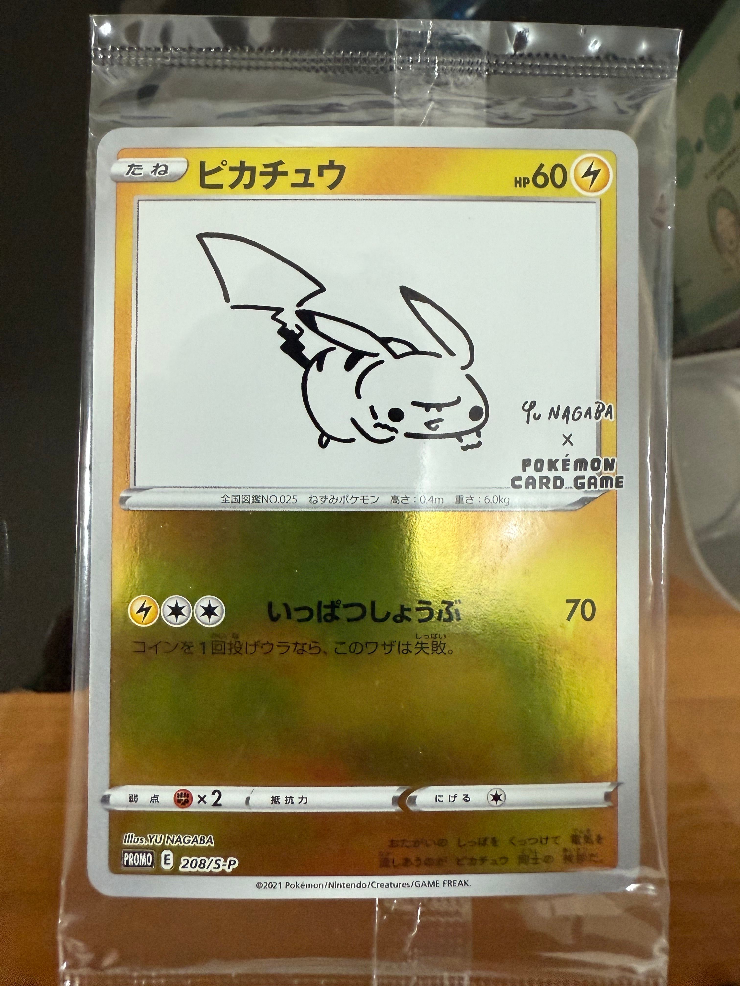 ピカチュウ:プロモ [S-P 208](「YU NAGABA×ポケモンカードゲーム」プロモーションカード「S-P」)
