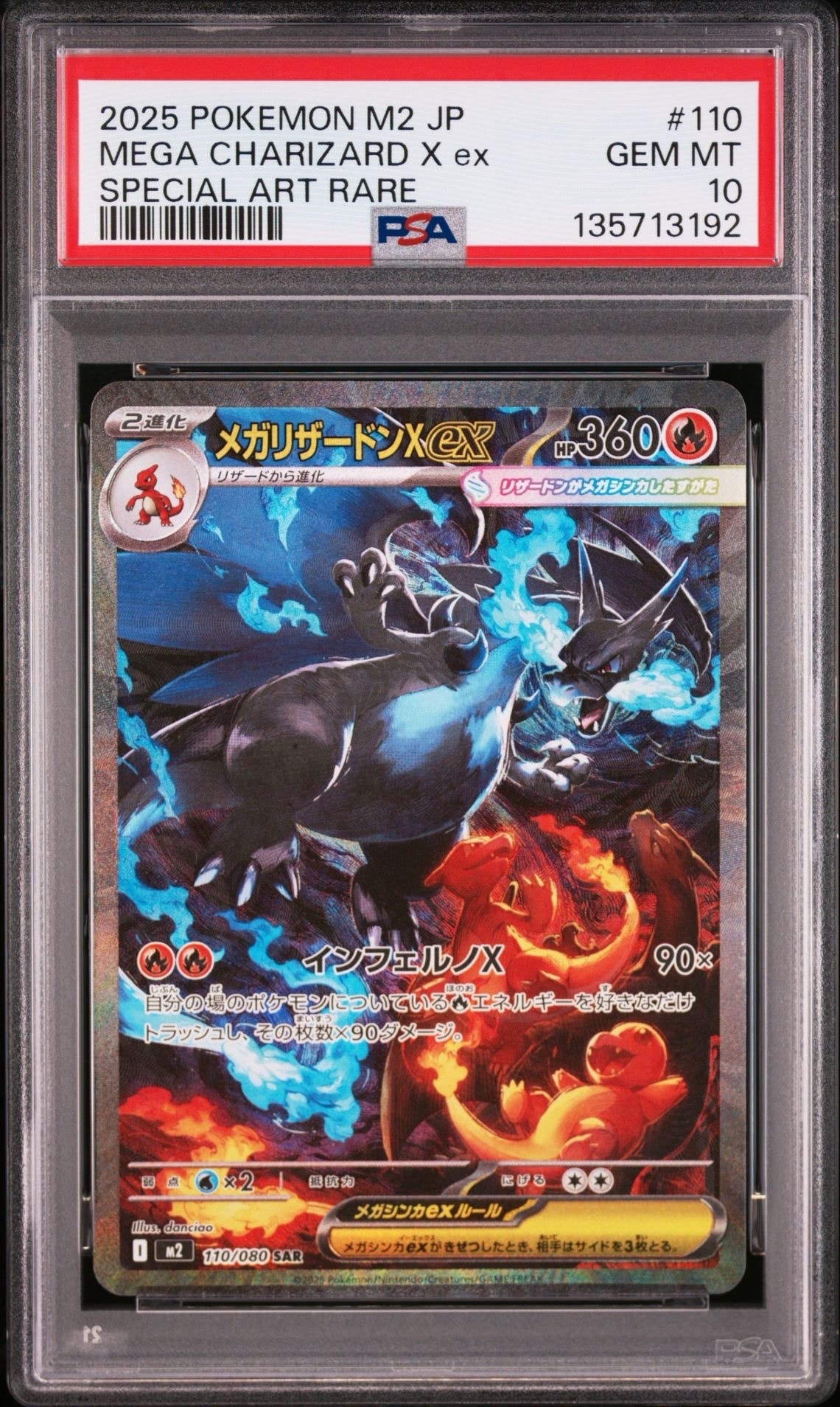 メガリザードンXex SAR [M2 110/080](拡張パック「インフェルノX」)