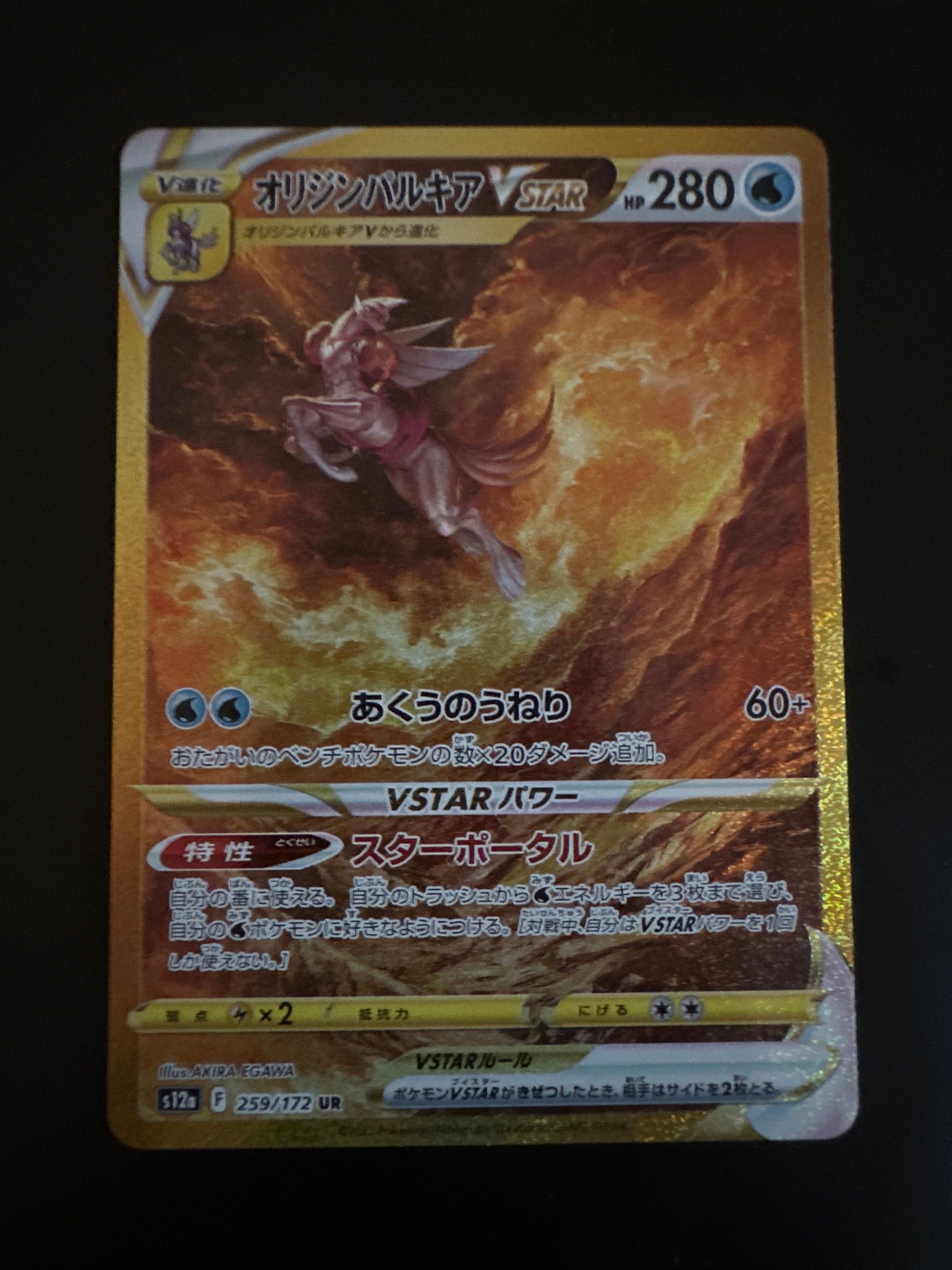 オリジンパルキアVSTAR UR[s12a 259/172](ハイクラスパック「VSTARユニバース」)