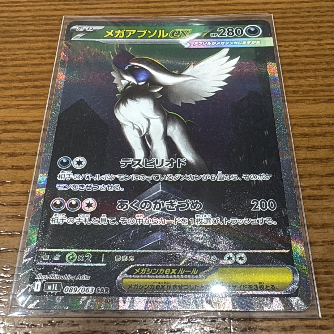 メガアブソルex SAR [M1L 089/063](拡張パック「メガブレイブ」)