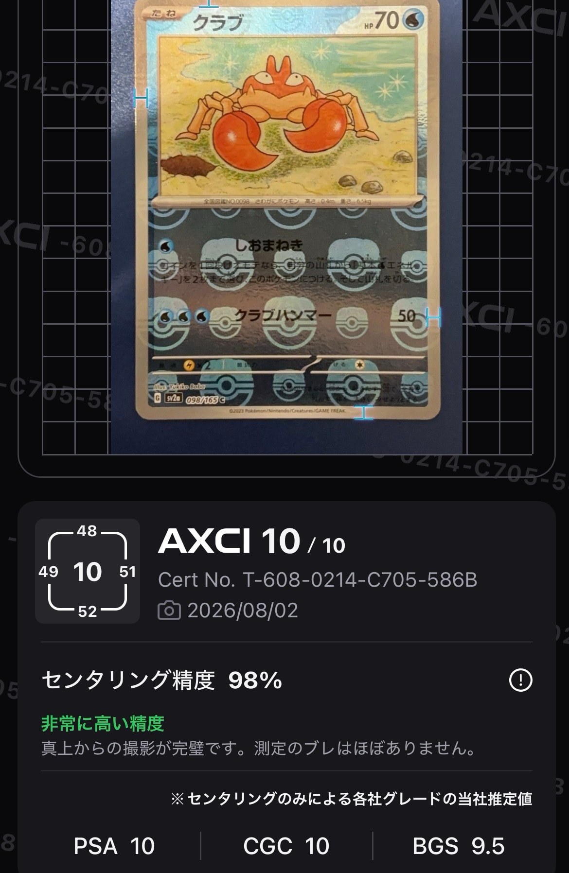クラブ C: マスターボールミラー[SV2a 098/165](強化拡張パック「ポケモンカード151」)