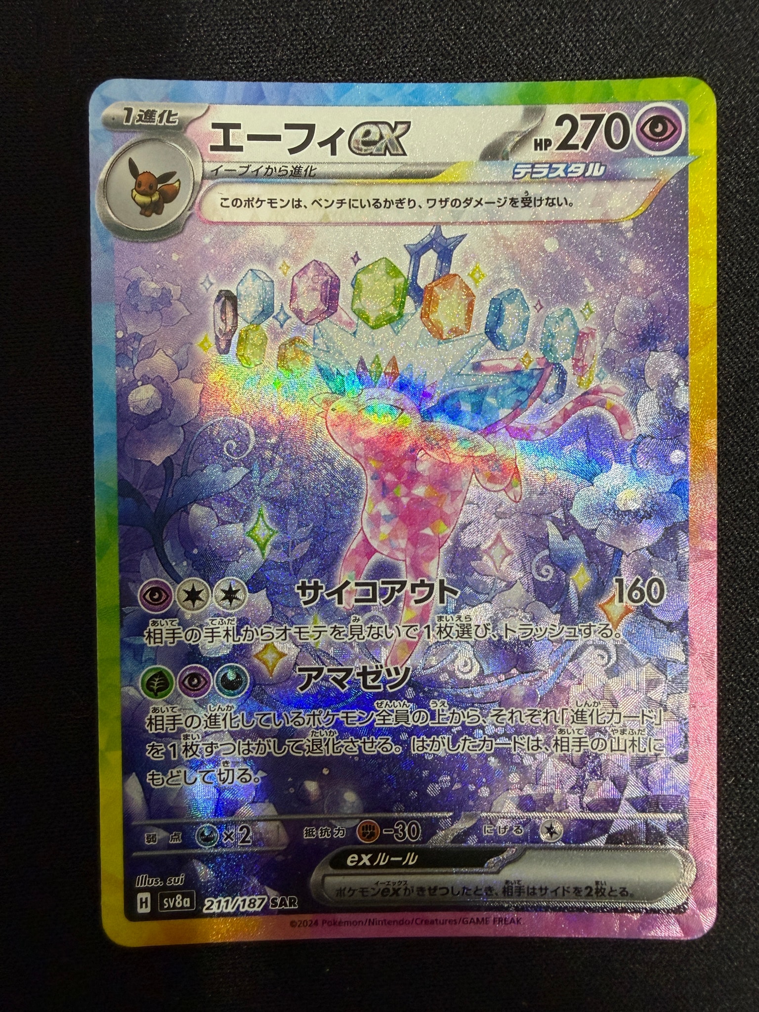 エーフィex SAR [SV8a 211/187](ハイクラスパック「テラスタルフェスex
