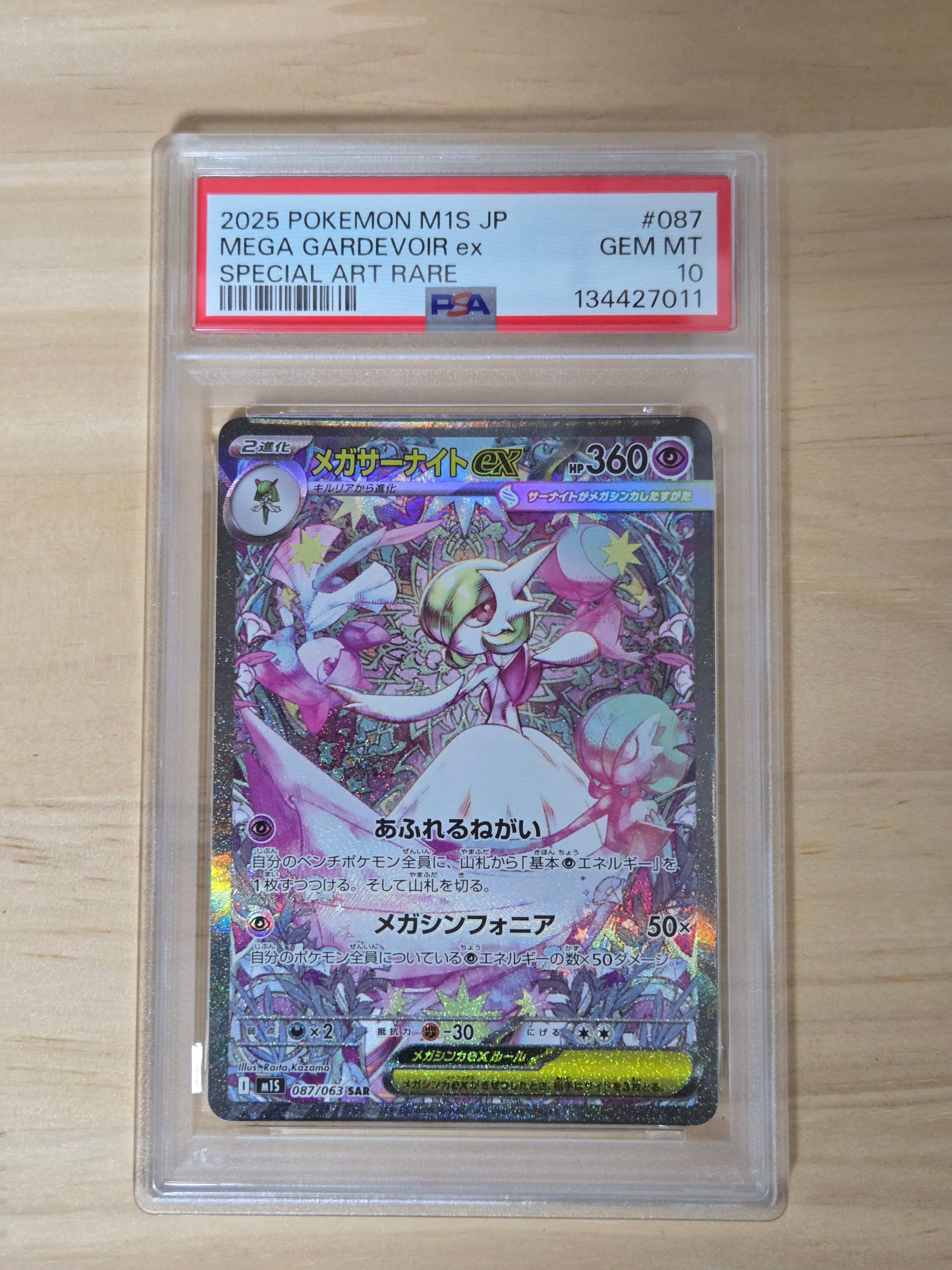 メガサーナイトex SAR [M1S 087/063](拡張パック「メガシンフォニア」)