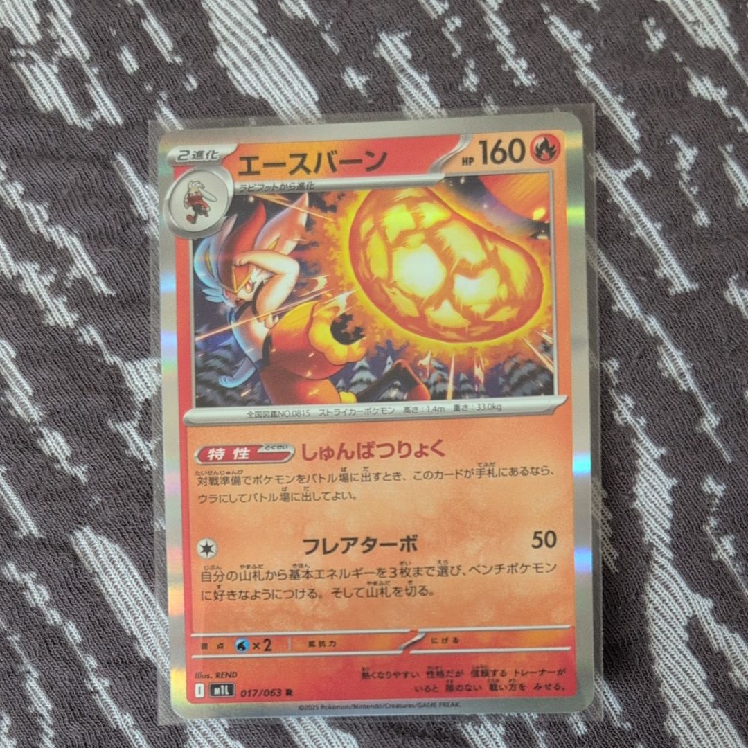 エースバーン R [M1L 017/063](拡張パック「メガブレイブ」)の新品