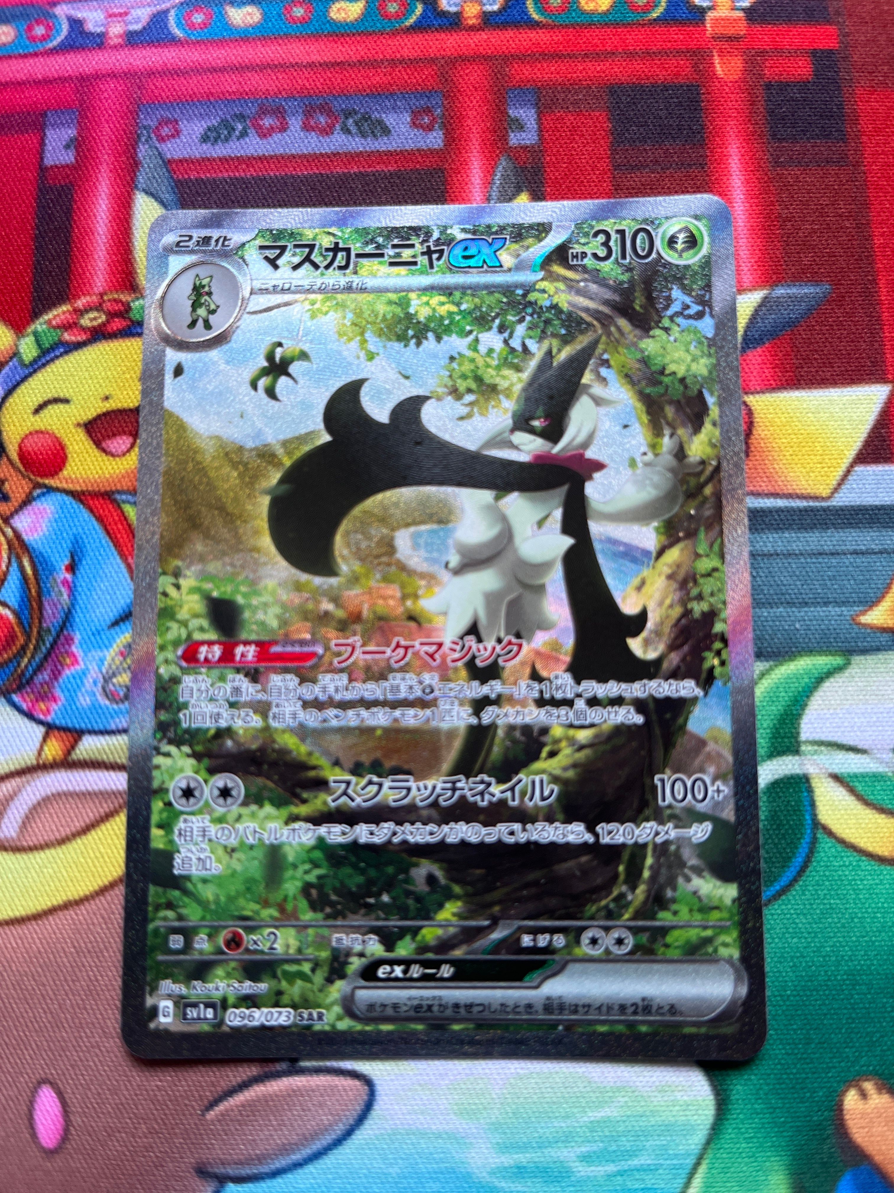 マスカーニャex SAR[SV1a 096/073](スカーレット&バイオレット 拡張パック「トリプレットビート」)